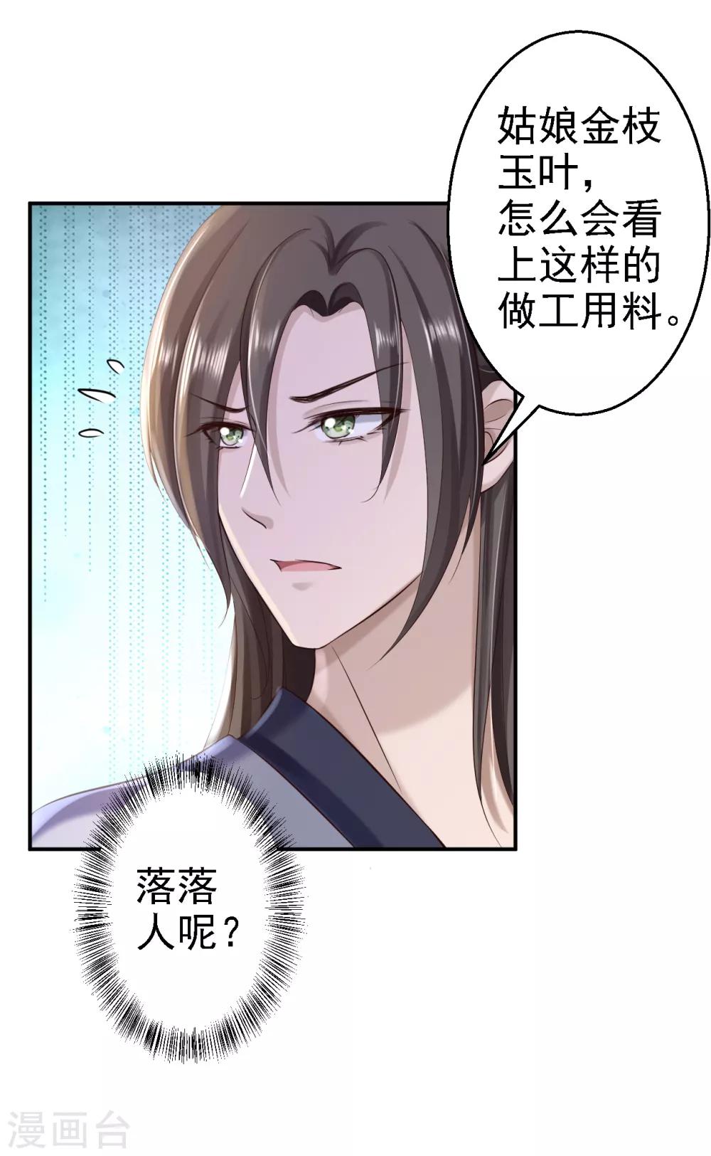 步步毒謀:血凰歸來 - 第35話 爭風吃醋 - 3