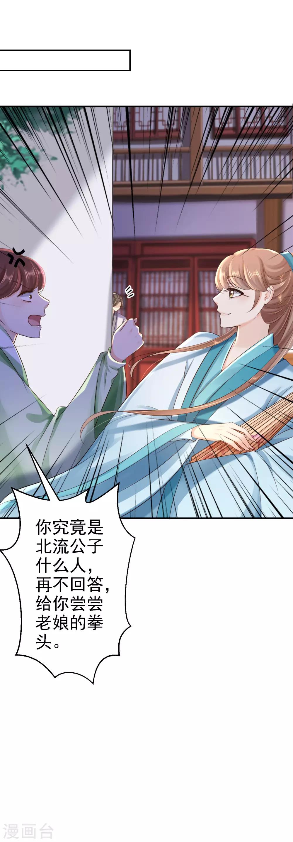 步步毒謀:血凰歸來 - 第35話 爭風吃醋 - 5