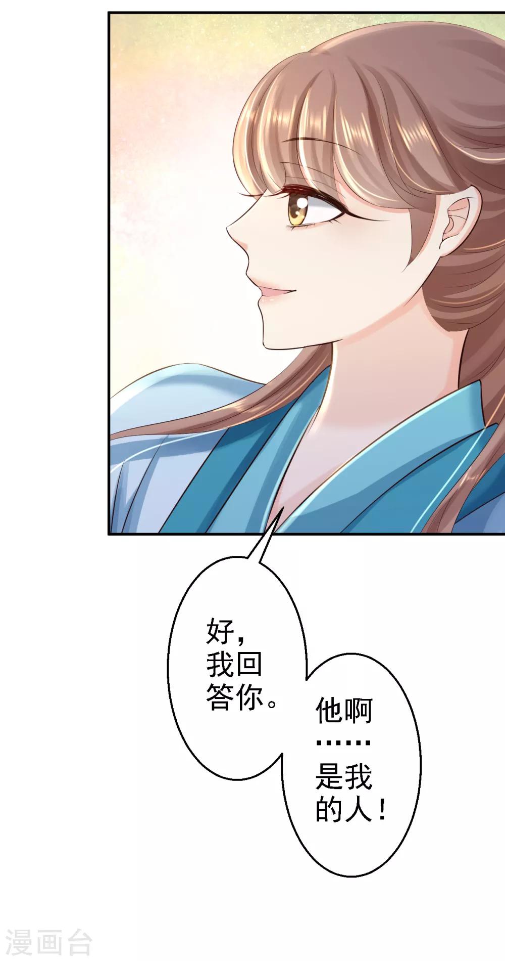 步步毒謀:血凰歸來 - 第35話 爭風吃醋 - 6