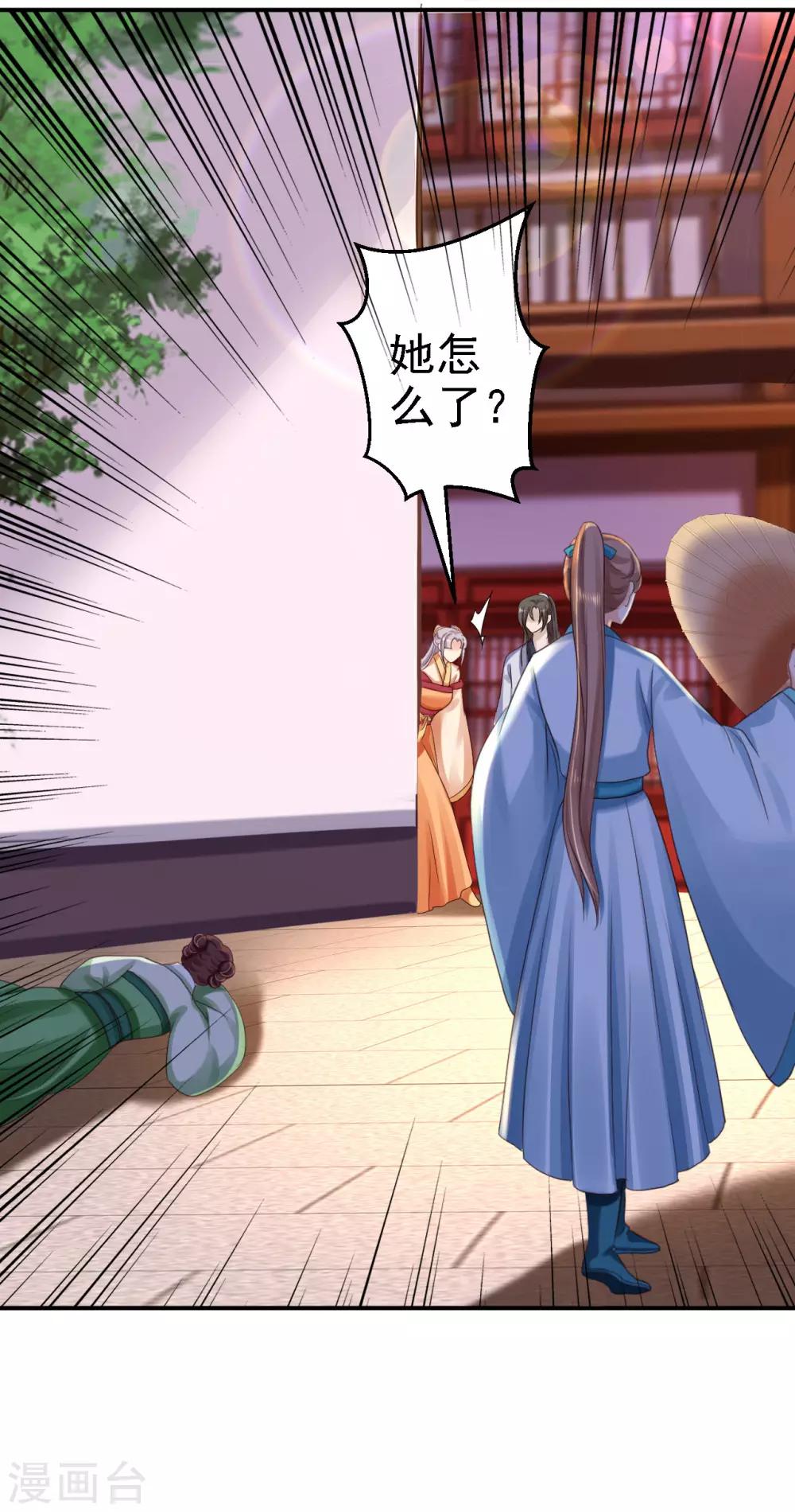 步步毒謀:血凰歸來 - 第35話 爭風吃醋 - 3