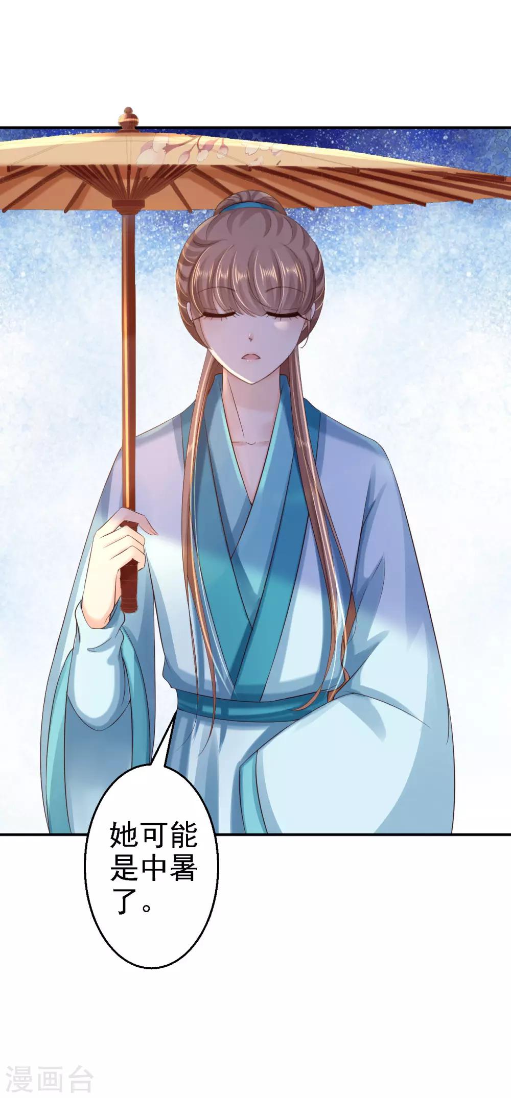 步步毒謀:血凰歸來 - 第35話 爭風吃醋 - 4