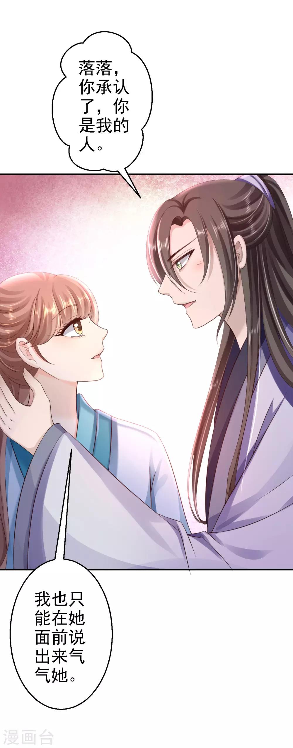 步步毒謀:血凰歸來 - 第35話 爭風吃醋 - 7