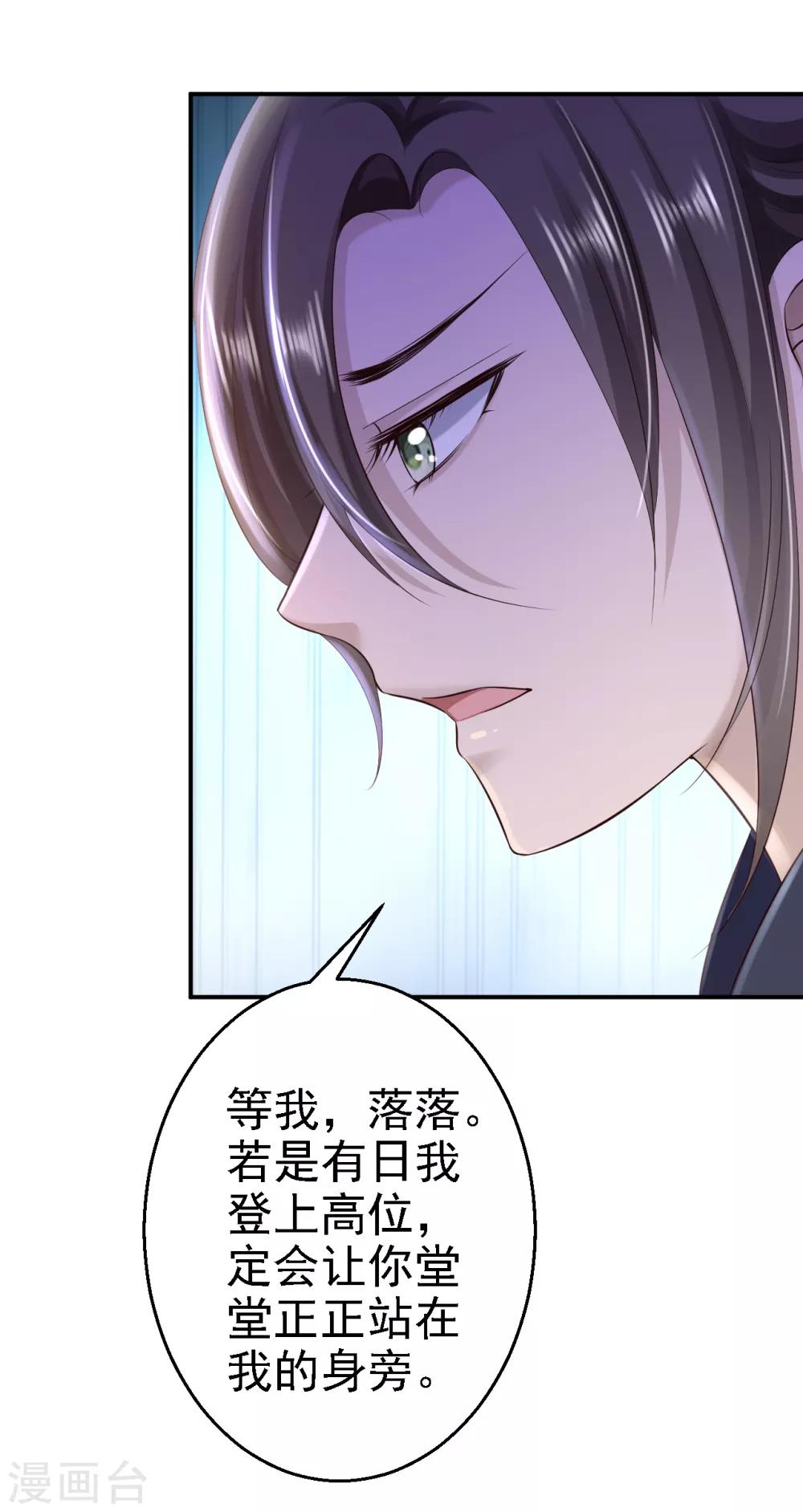 步步毒謀:血凰歸來 - 第35話 爭風吃醋 - 1