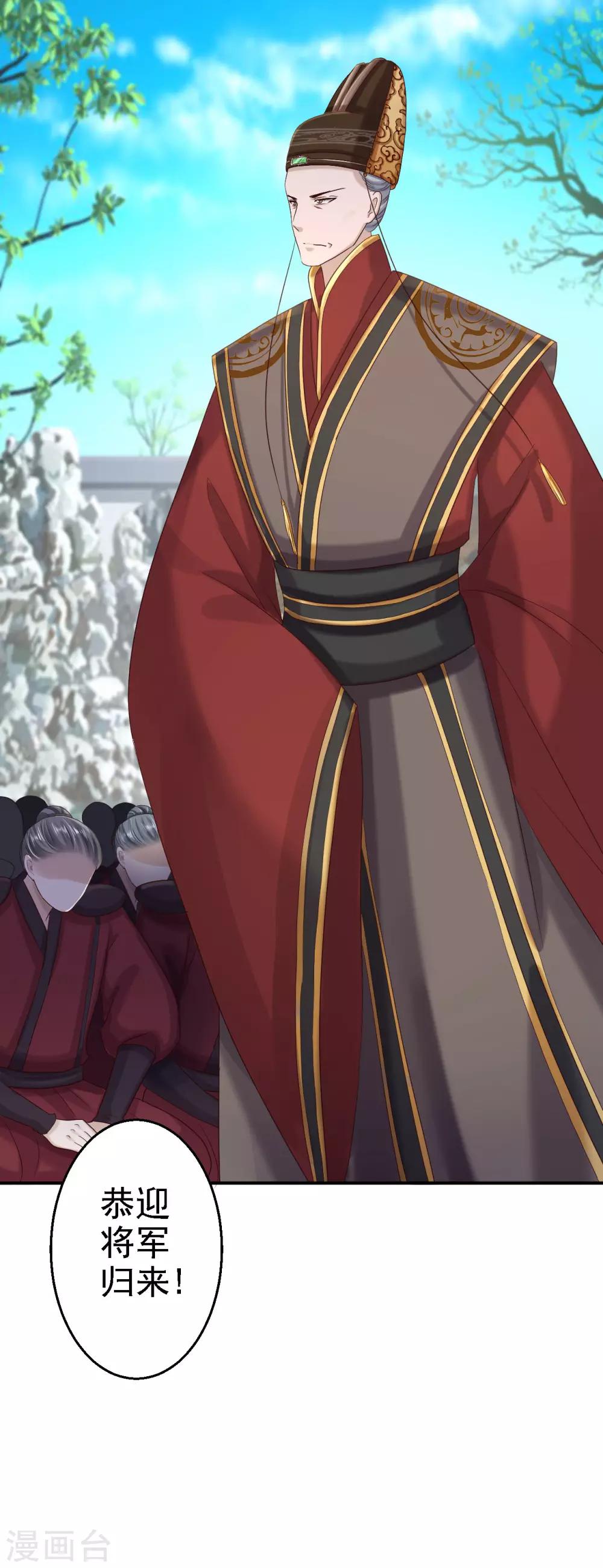 步步毒謀:血凰歸來 - 第35話 爭風吃醋 - 3