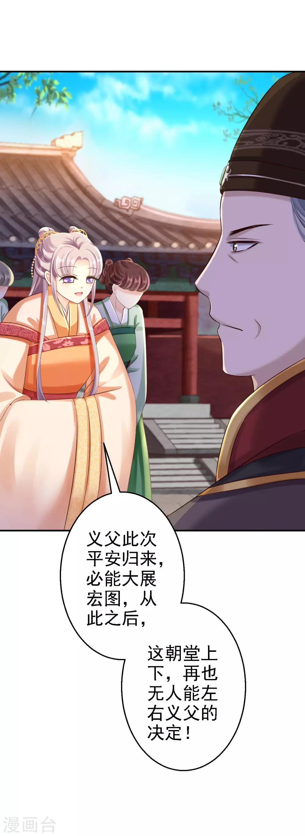 步步毒謀:血凰歸來 - 第35話 爭風吃醋 - 4