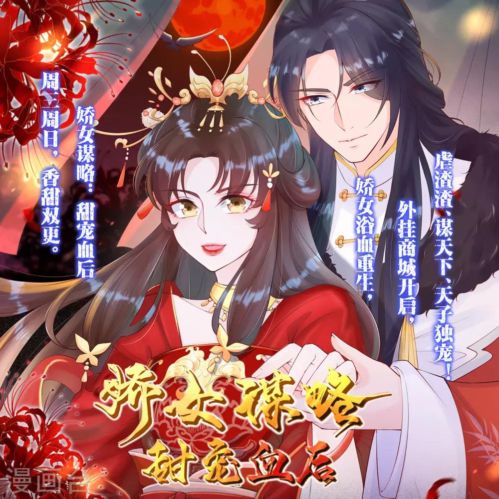 步步毒謀:血凰歸來 - 第35話 爭風吃醋 - 2