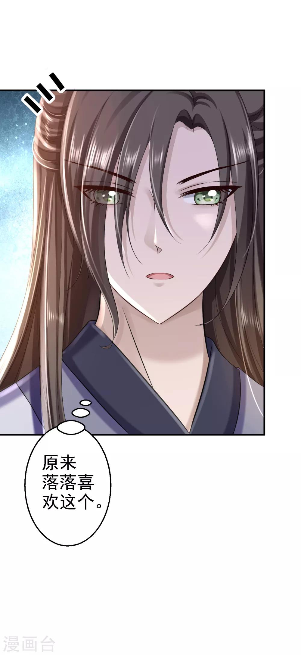 步步毒謀:血凰歸來 - 第35話 爭風吃醋 - 5