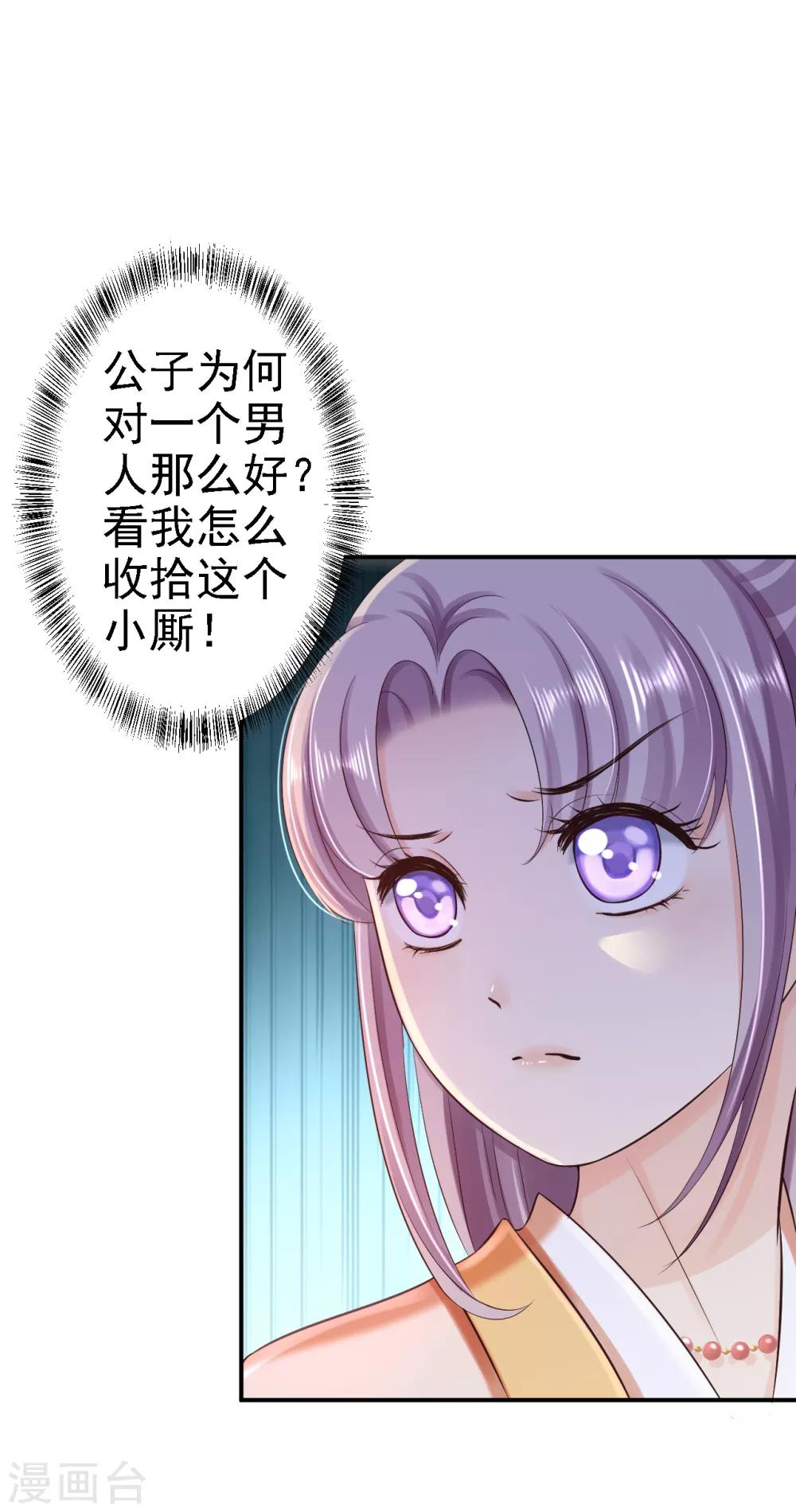 步步毒謀:血凰歸來 - 第35話 爭風吃醋 - 2