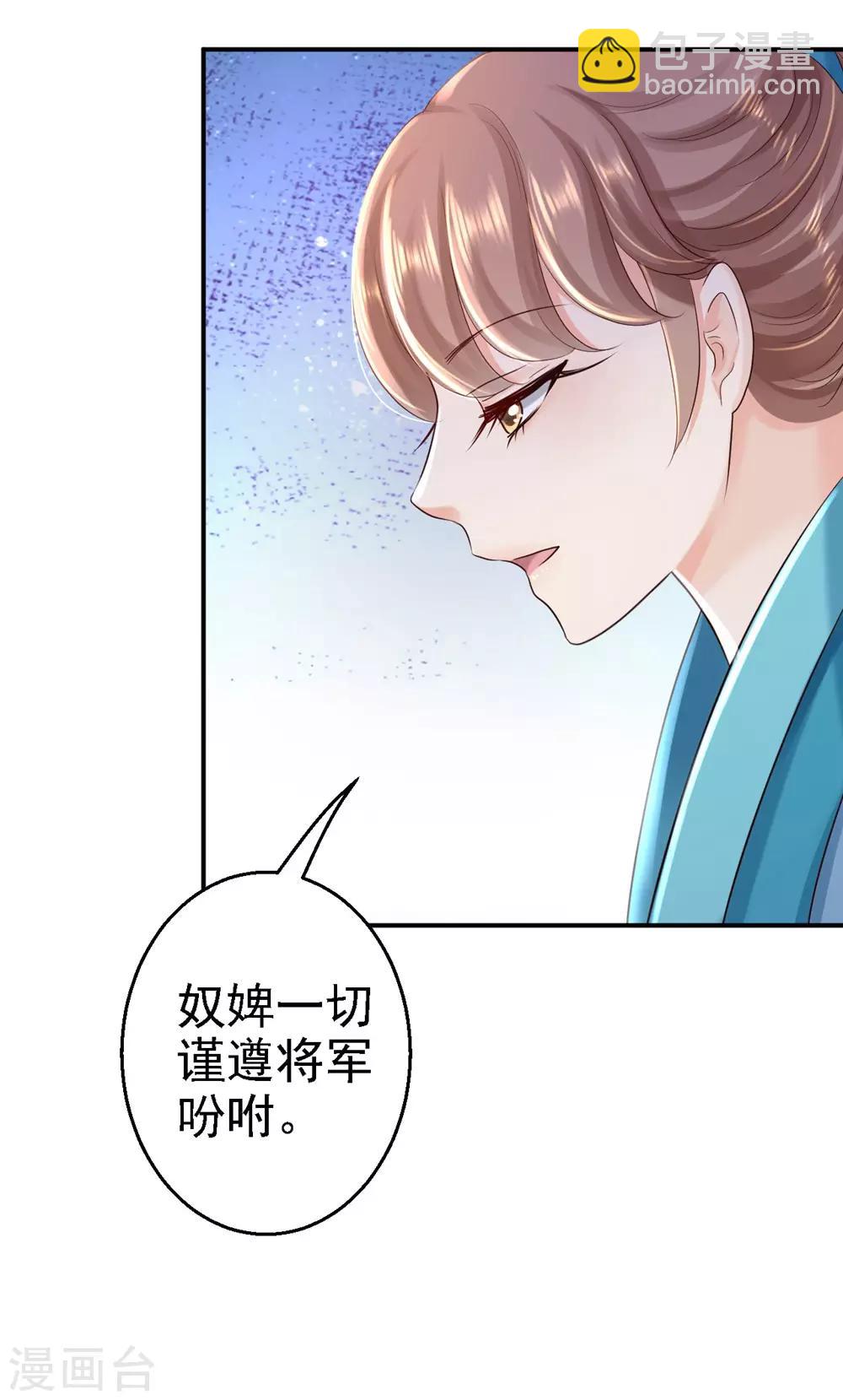 步步毒謀:血凰歸來 - 第36話 嫁給北流雲 - 4