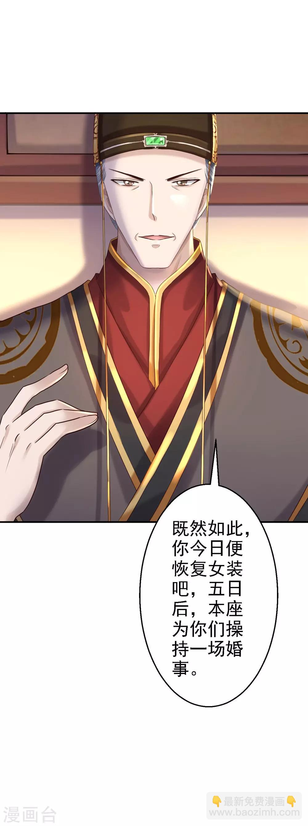 步步毒謀:血凰歸來 - 第36話 嫁給北流雲 - 6