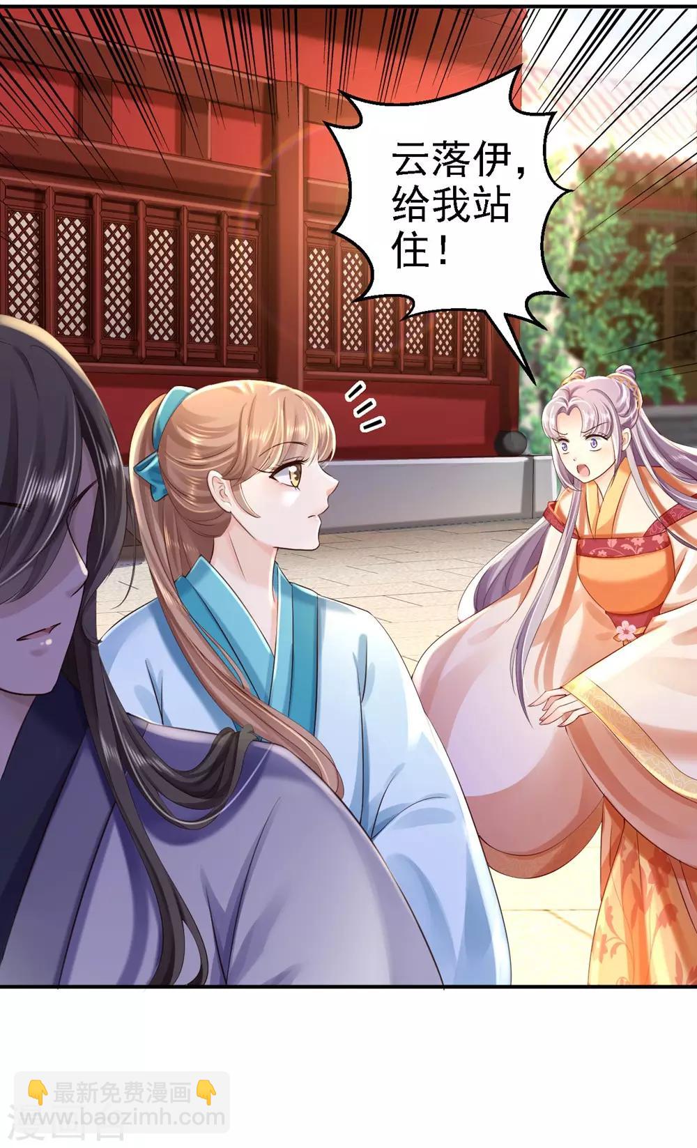 步步毒謀:血凰歸來 - 第36話 嫁給北流雲 - 2