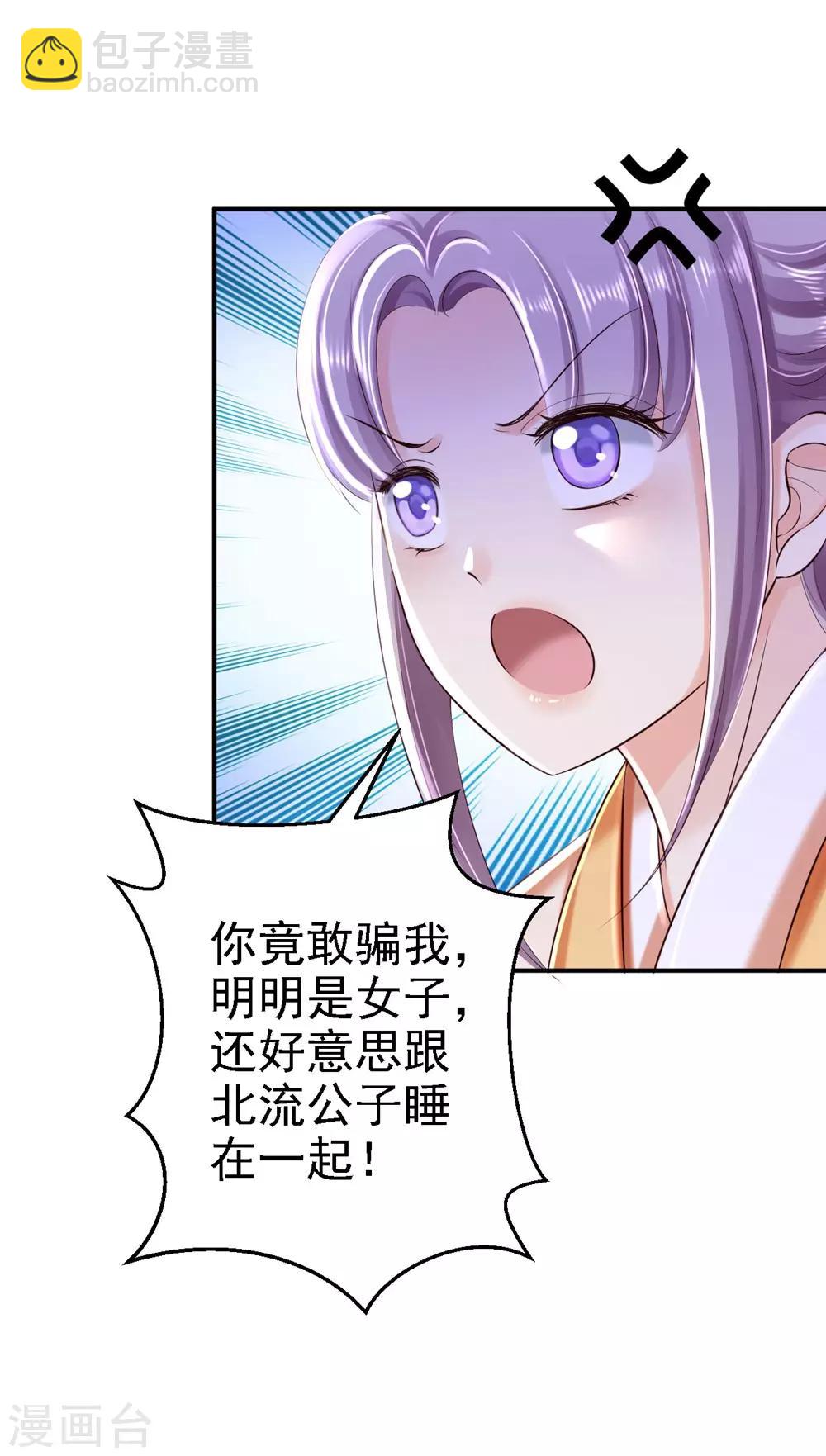 步步毒謀:血凰歸來 - 第36話 嫁給北流雲 - 3