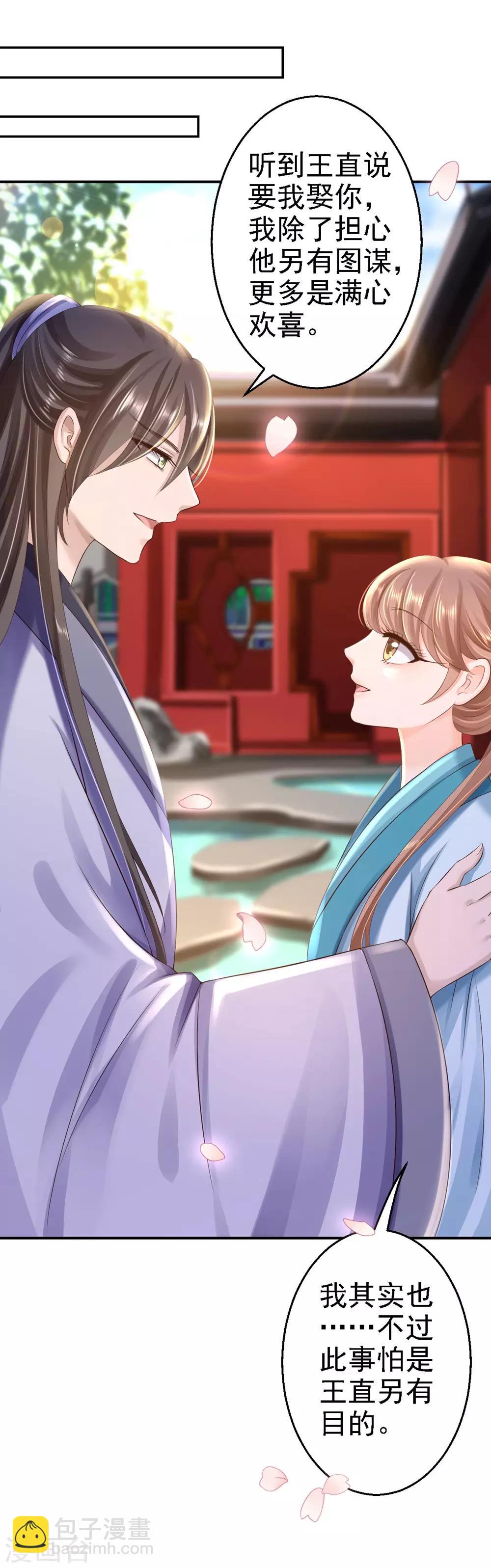 步步毒謀:血凰歸來 - 第36話 嫁給北流雲 - 4