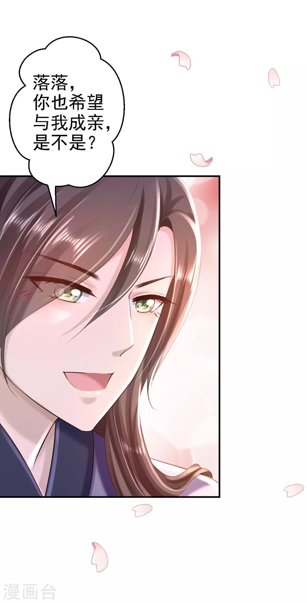 步步毒謀:血凰歸來 - 第36話 嫁給北流雲 - 5