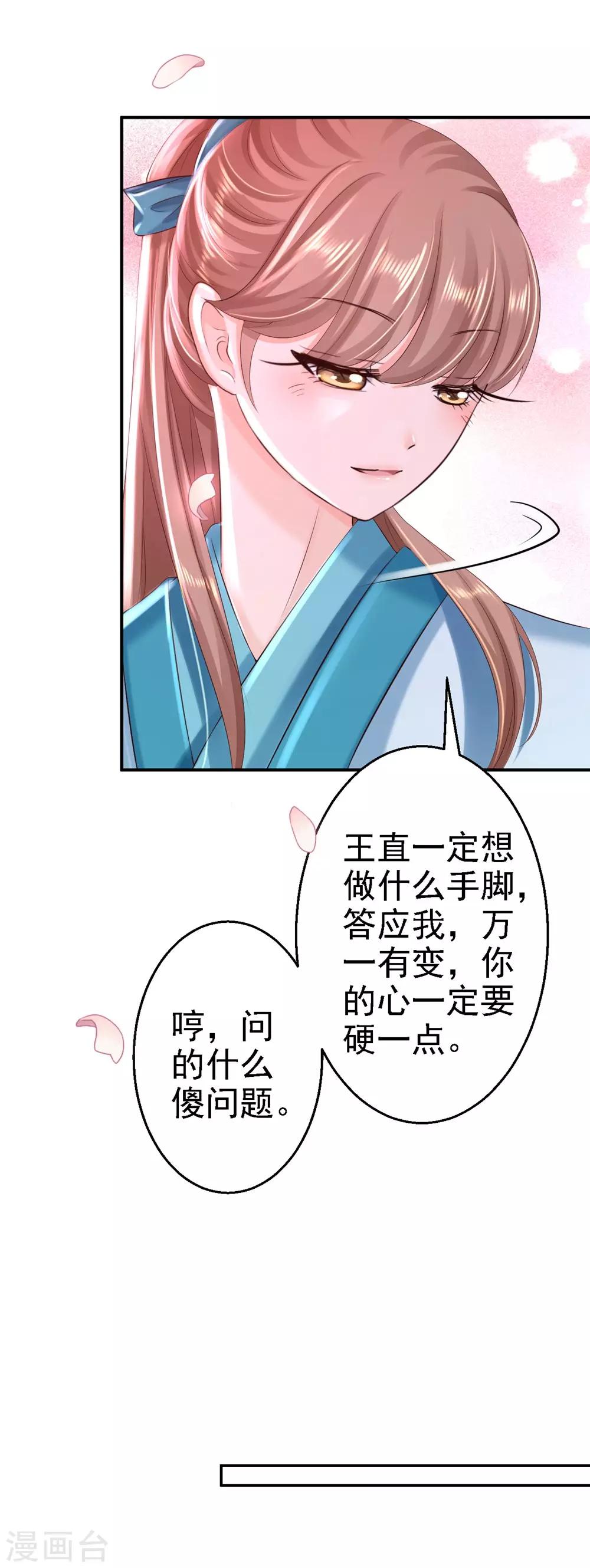 步步毒謀:血凰歸來 - 第36話 嫁給北流雲 - 6