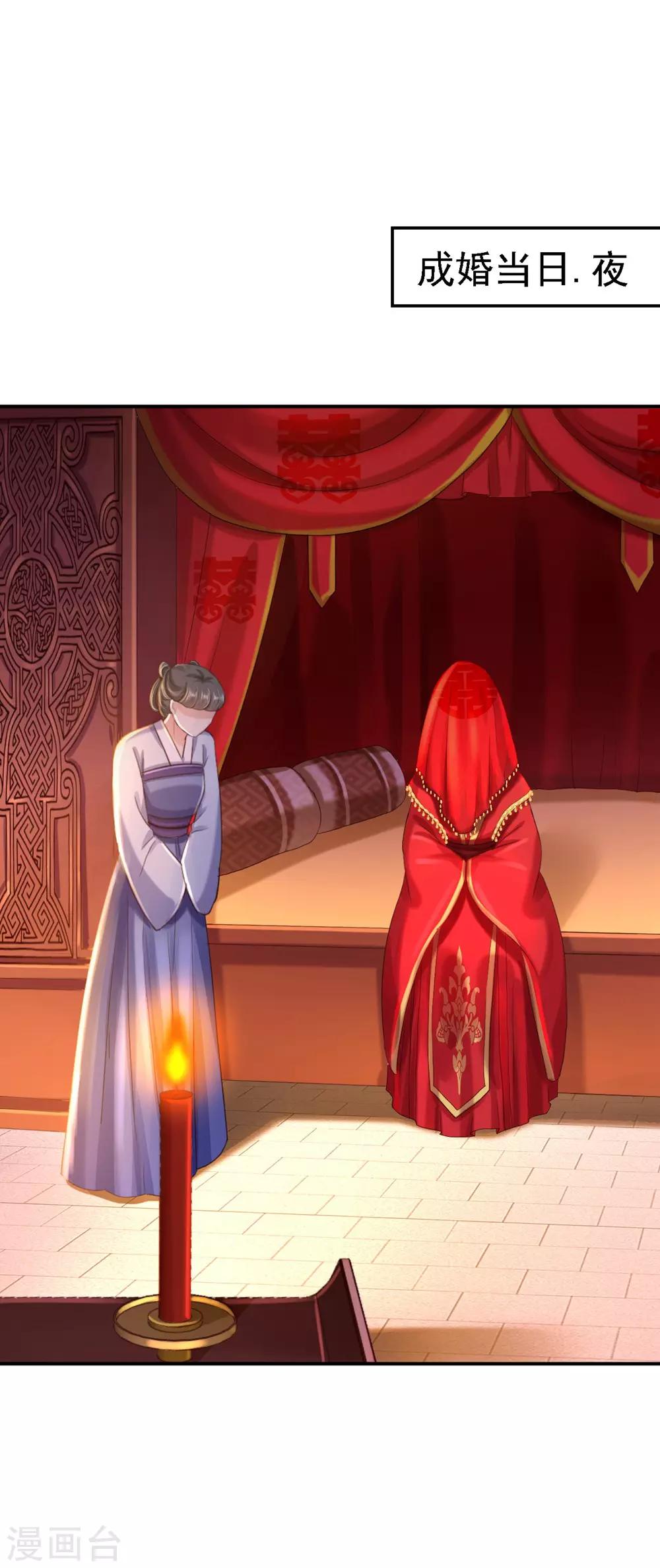 步步毒謀:血凰歸來 - 第36話 嫁給北流雲 - 2