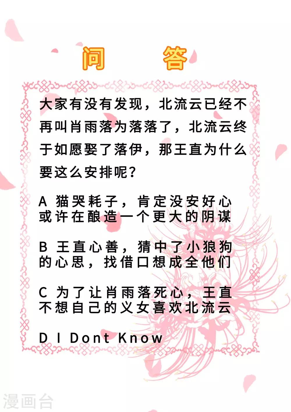 步步毒謀:血凰歸來 - 第36話 嫁給北流雲 - 5