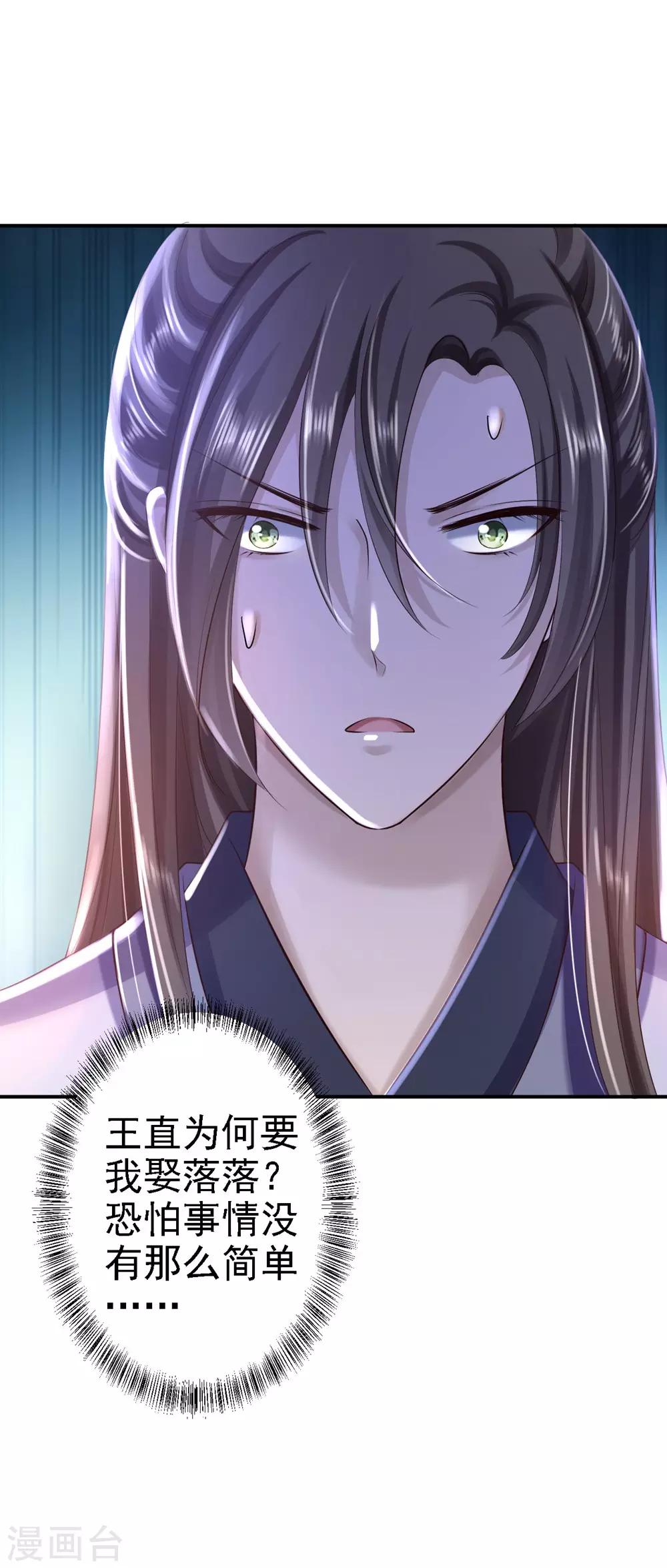 步步毒謀:血凰歸來 - 第36話 嫁給北流雲 - 2