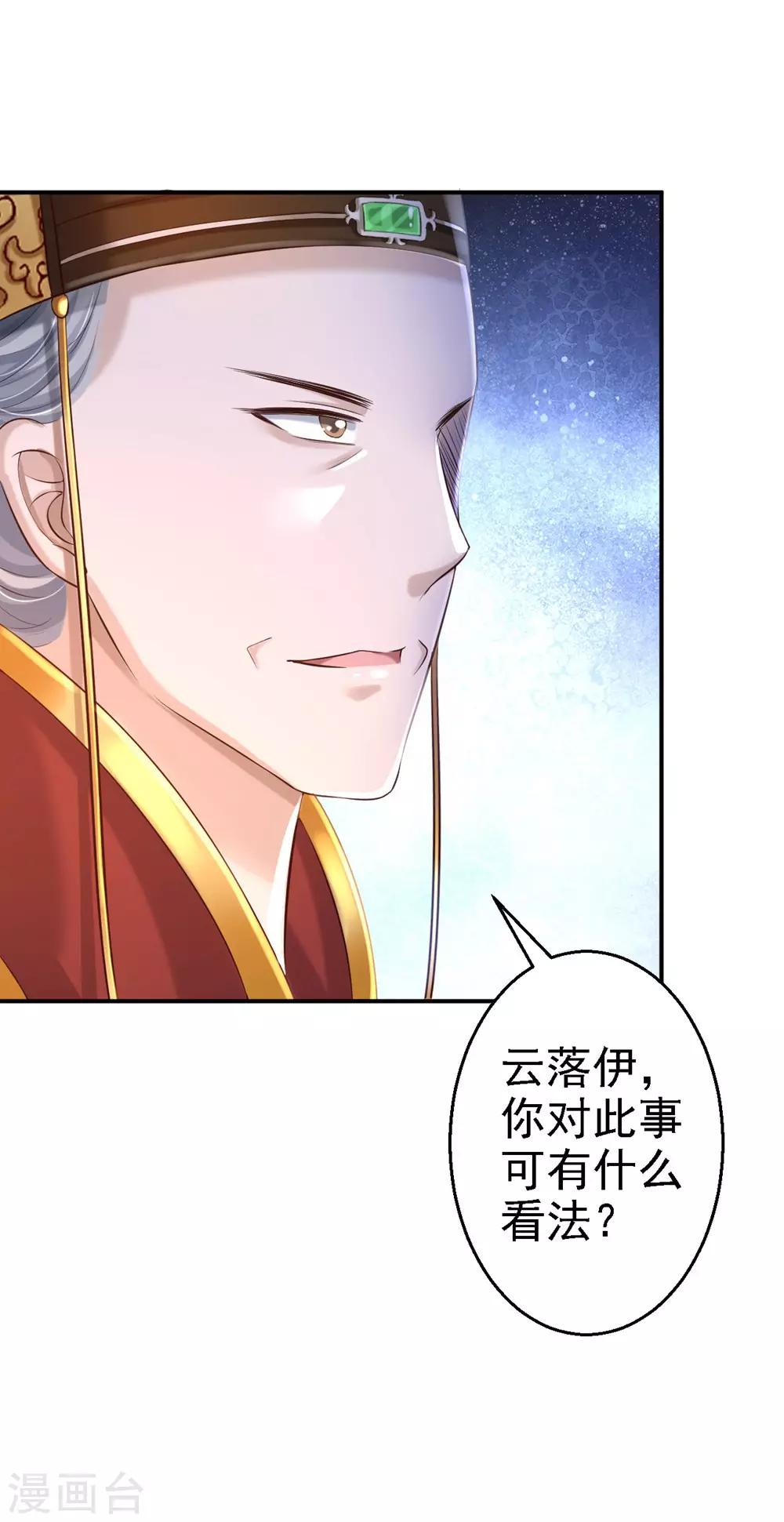 步步毒謀:血凰歸來 - 第36話 嫁給北流雲 - 3