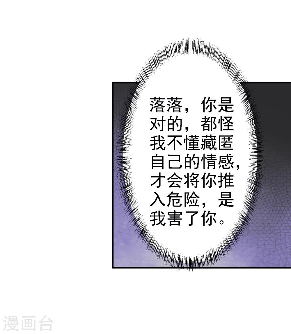 步步毒謀:血凰歸來 - 第38話 殺了雲落伊 - 3