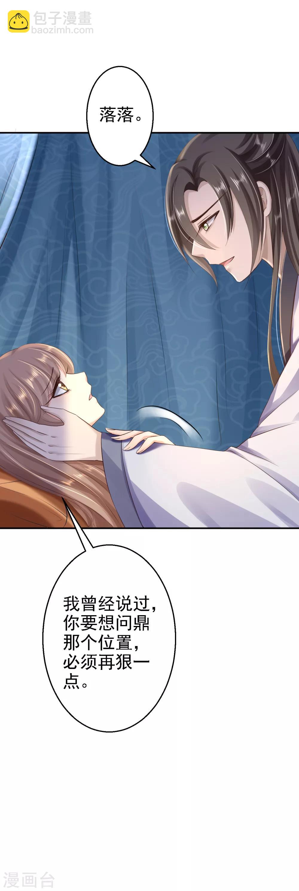 步步毒謀:血凰歸來 - 第38話 殺了雲落伊 - 5