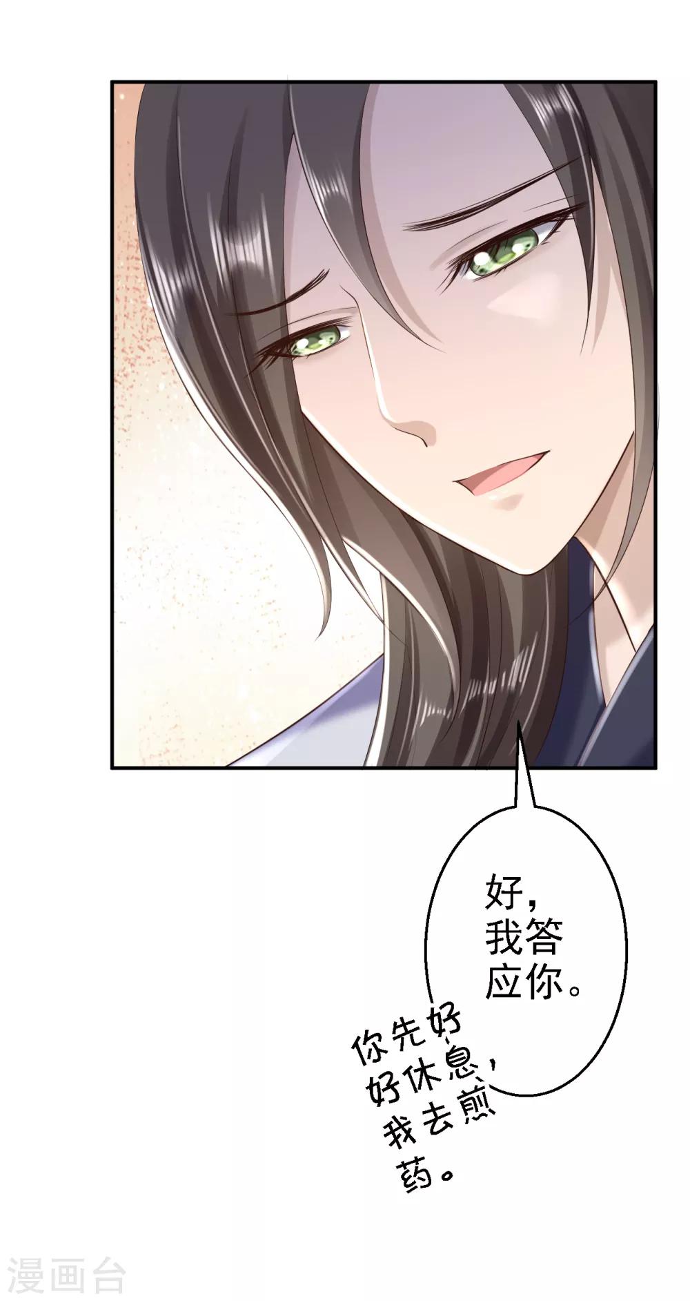 步步毒謀:血凰歸來 - 第38話 殺了雲落伊 - 6