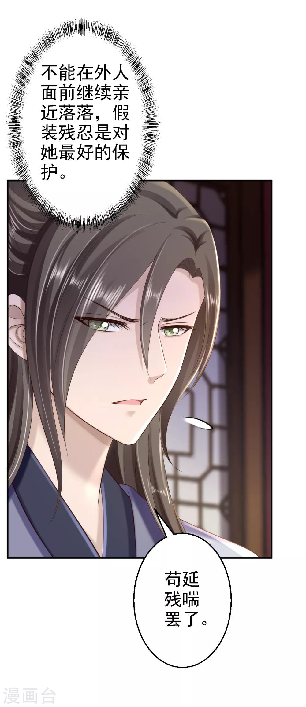 步步毒謀:血凰歸來 - 第38話 殺了雲落伊 - 5