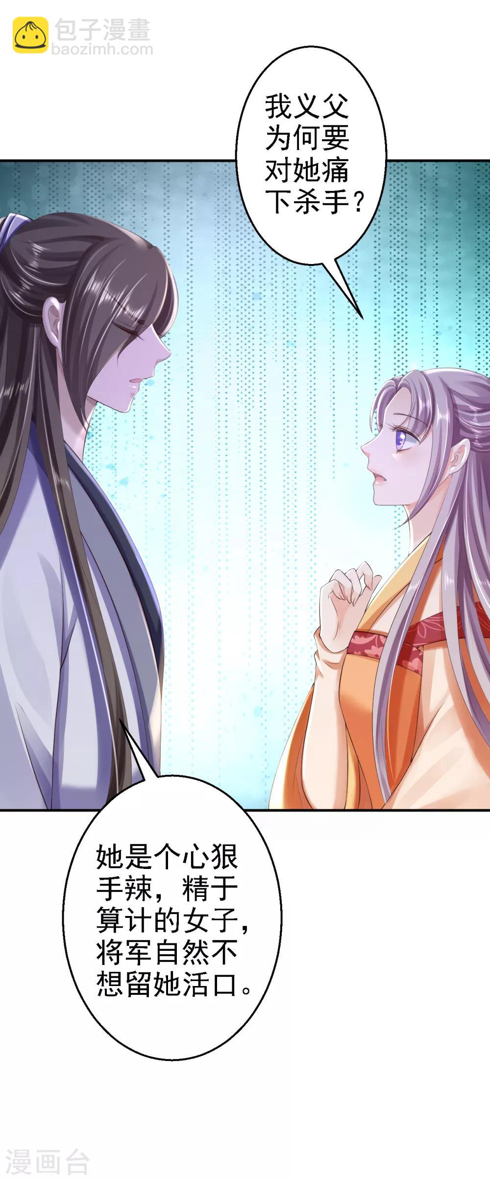 步步毒謀:血凰歸來 - 第38話 殺了雲落伊 - 7