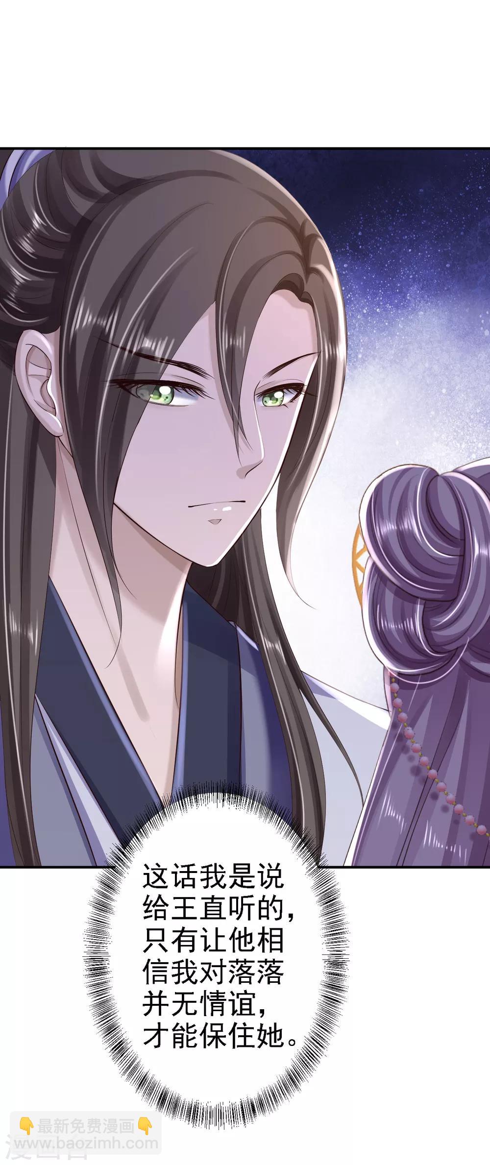 步步毒謀:血凰歸來 - 第38話 殺了雲落伊 - 2