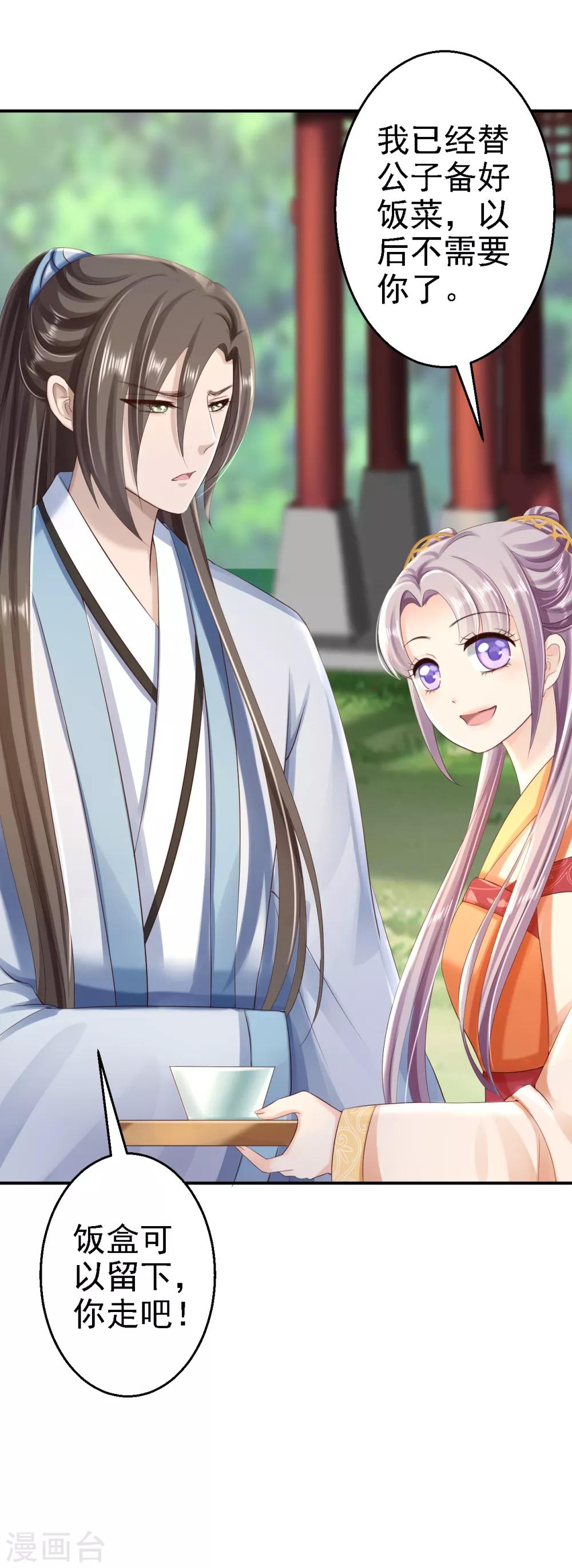 步步毒謀:血凰歸來 - 第38話 殺了雲落伊 - 7