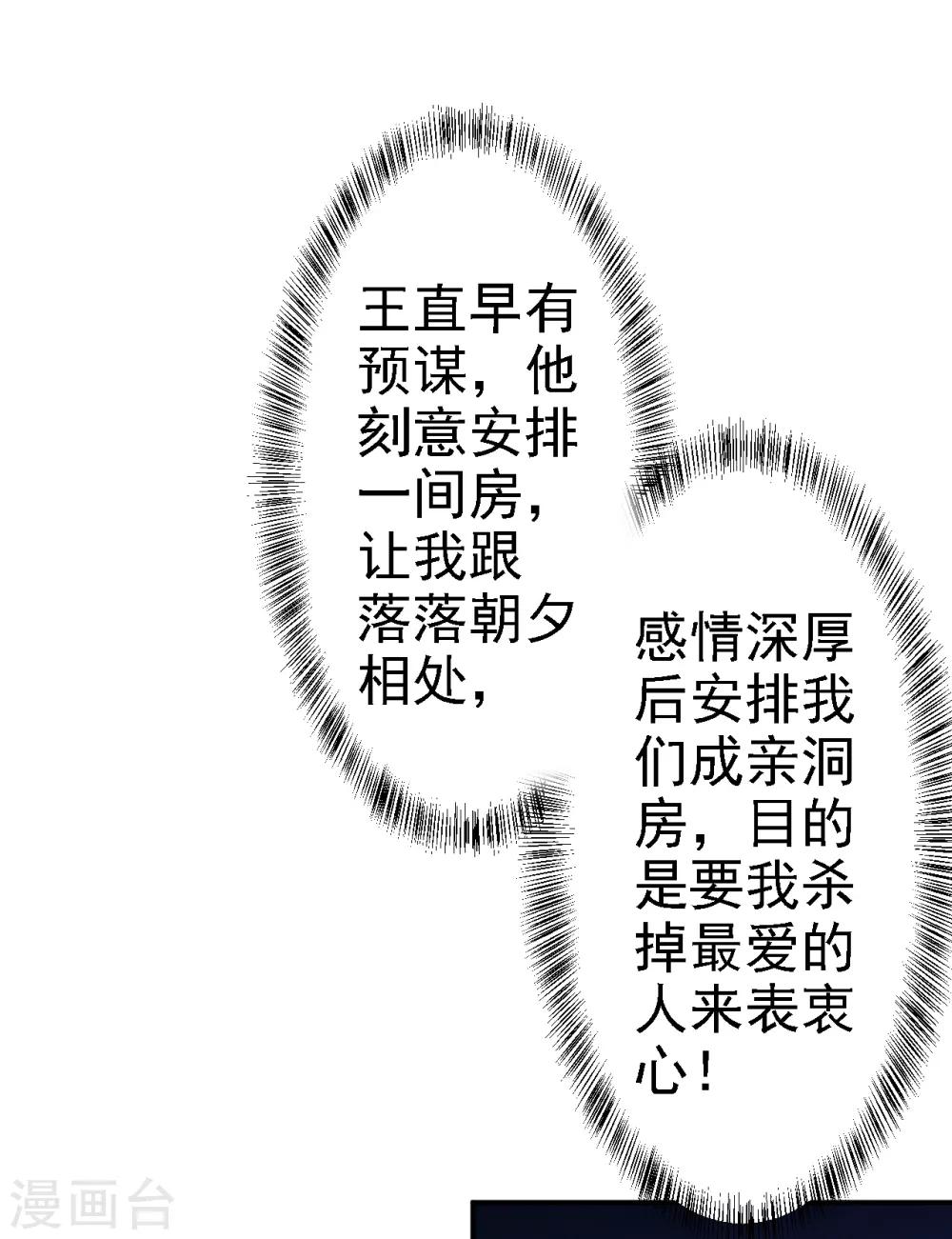 步步毒謀:血凰歸來 - 第38話 殺了雲落伊 - 4