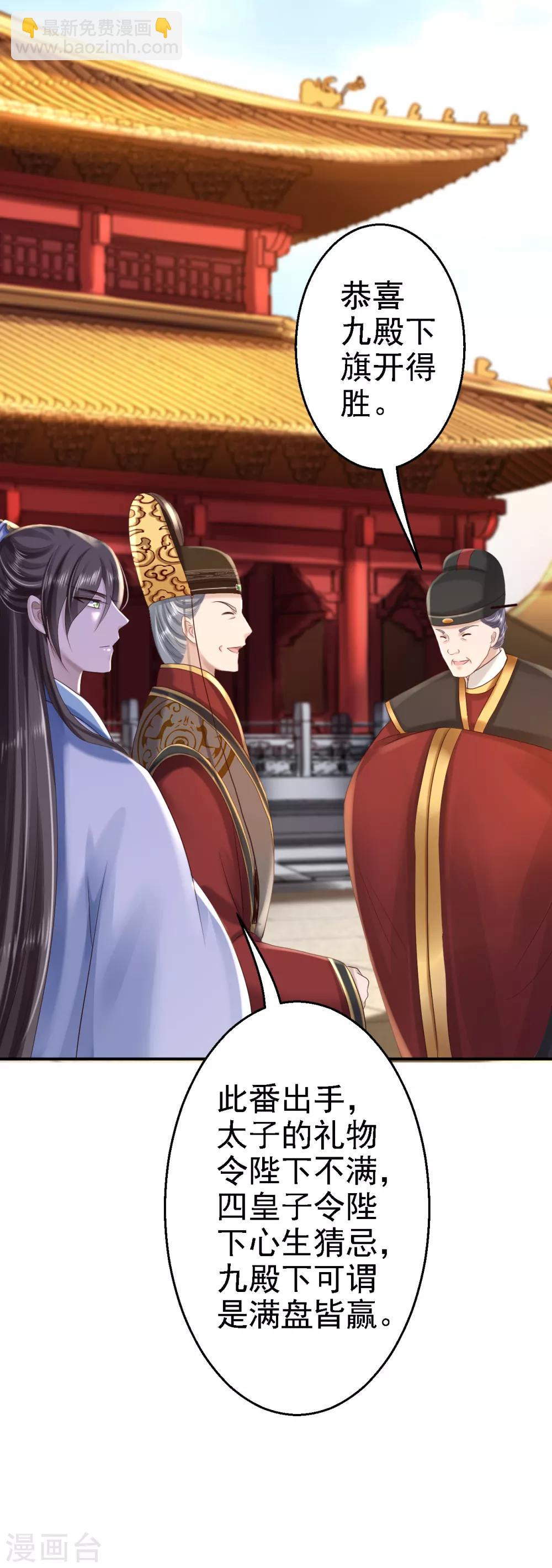 步步毒謀:血凰歸來 - 第41話 重回高位 - 4