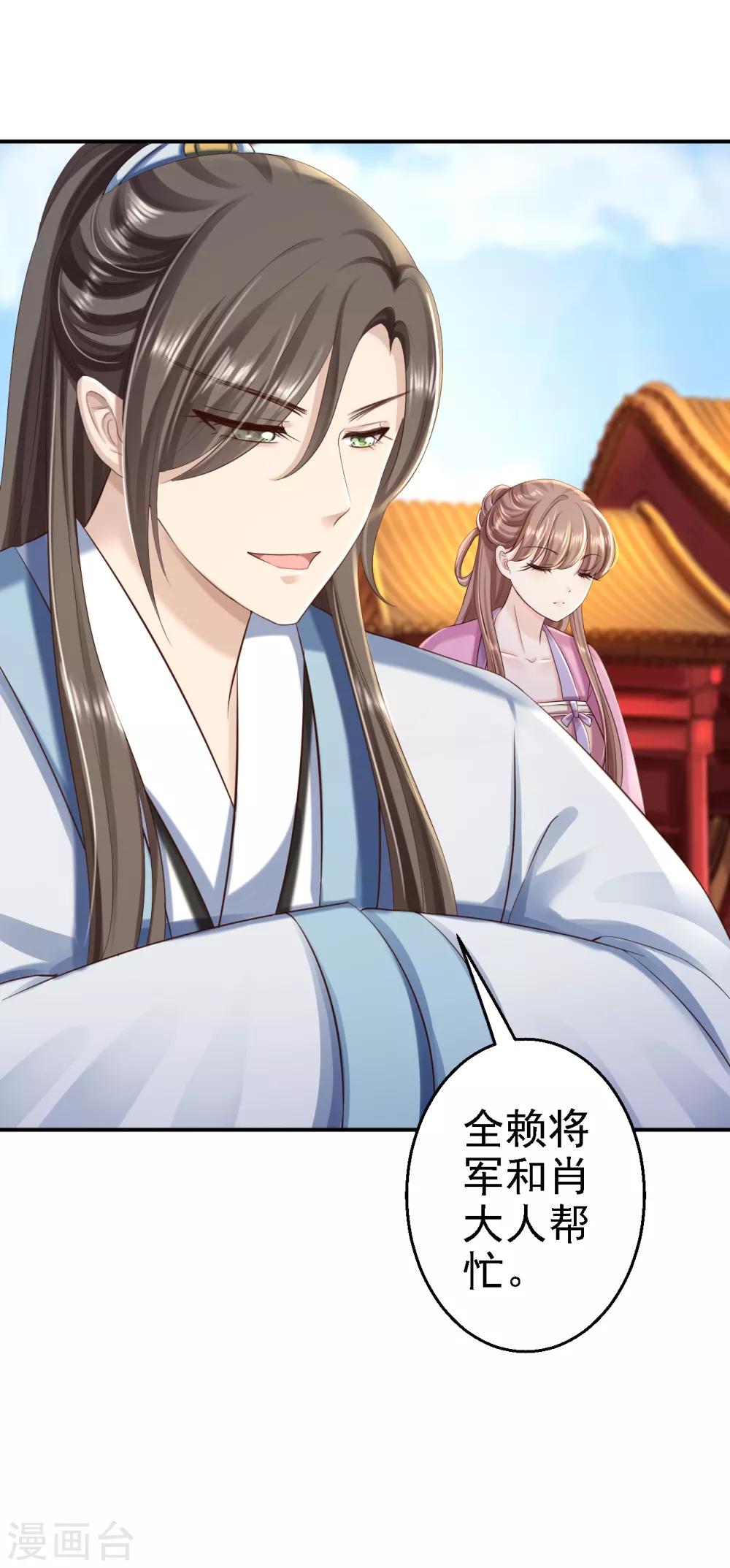 步步毒謀:血凰歸來 - 第41話 重回高位 - 5