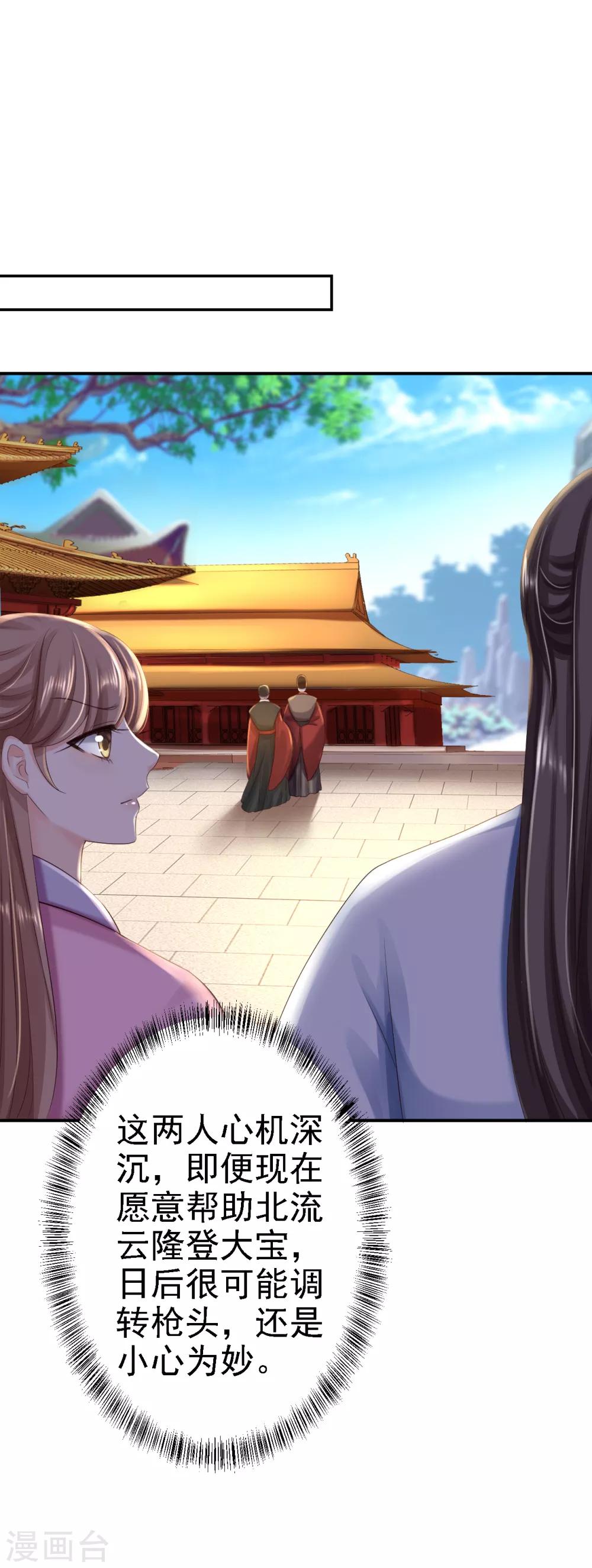 步步毒謀:血凰歸來 - 第41話 重回高位 - 6