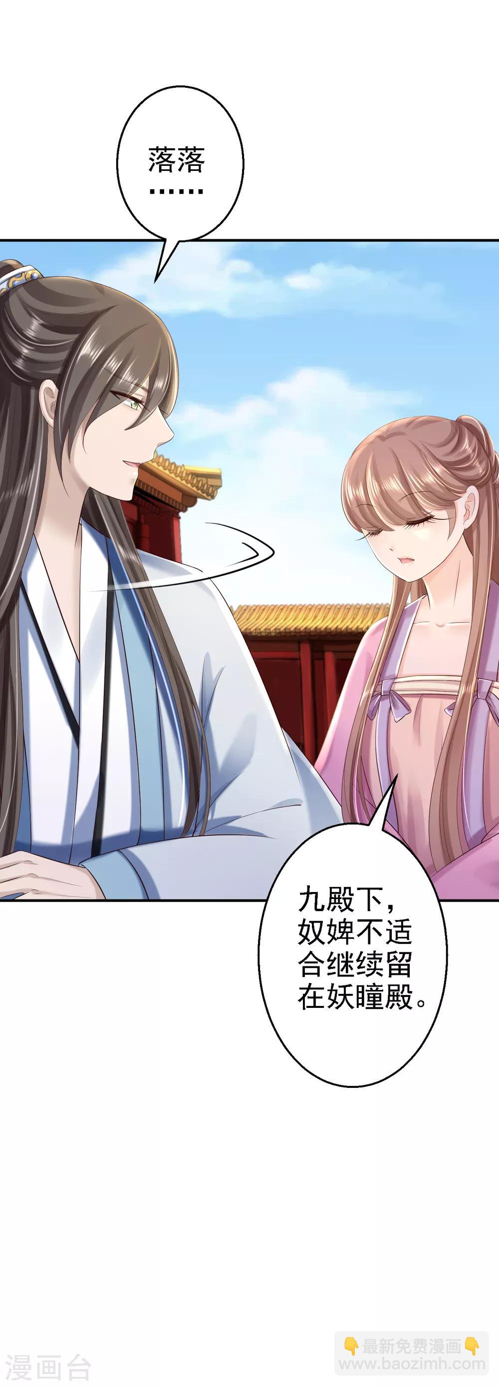 步步毒謀:血凰歸來 - 第41話 重回高位 - 3