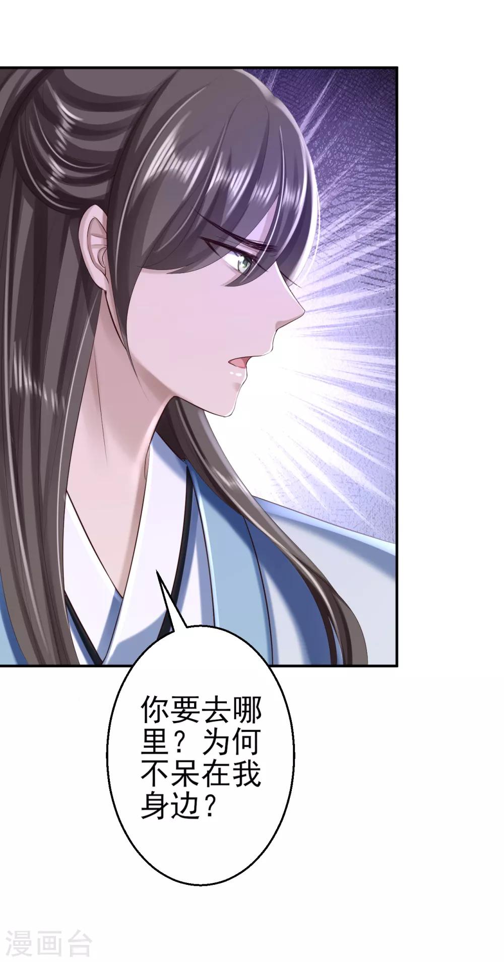 步步毒謀:血凰歸來 - 第41話 重回高位 - 4