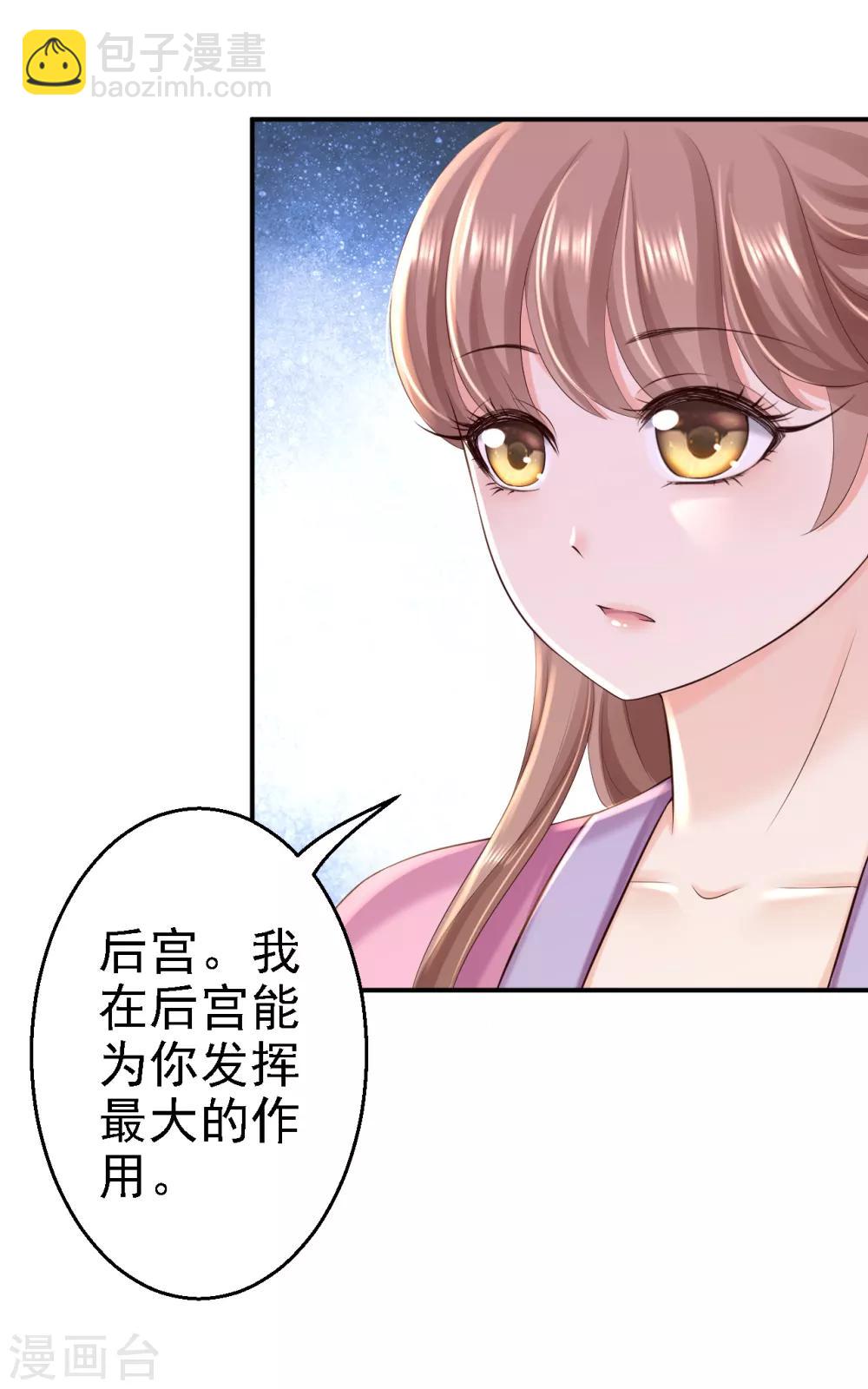 步步毒謀:血凰歸來 - 第41話 重回高位 - 5