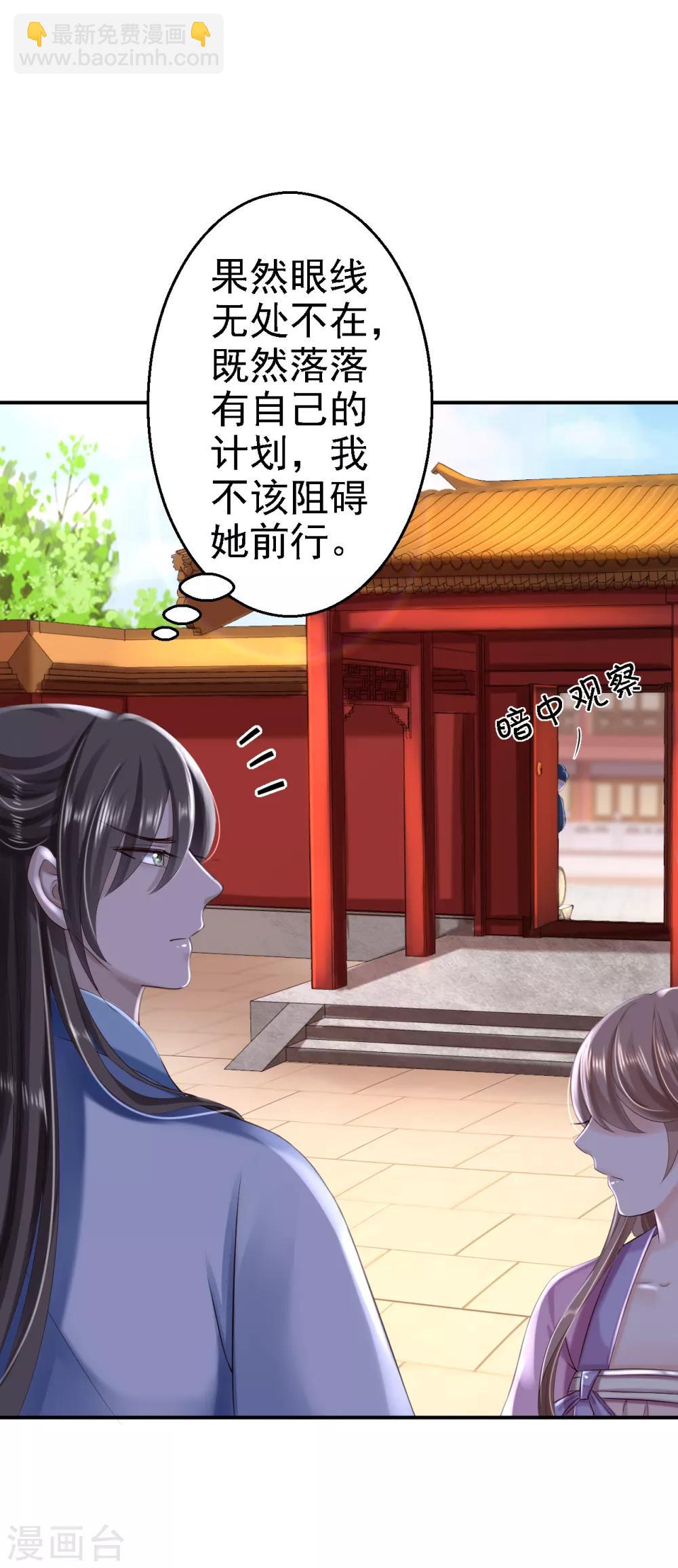 步步毒謀:血凰歸來 - 第41話 重回高位 - 6