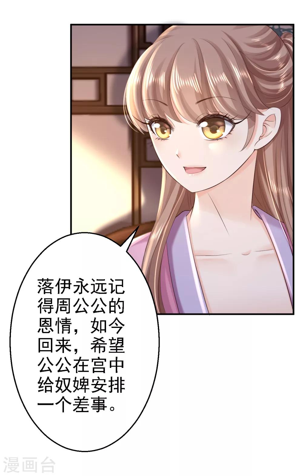 步步毒謀:血凰歸來 - 第41話 重回高位 - 2