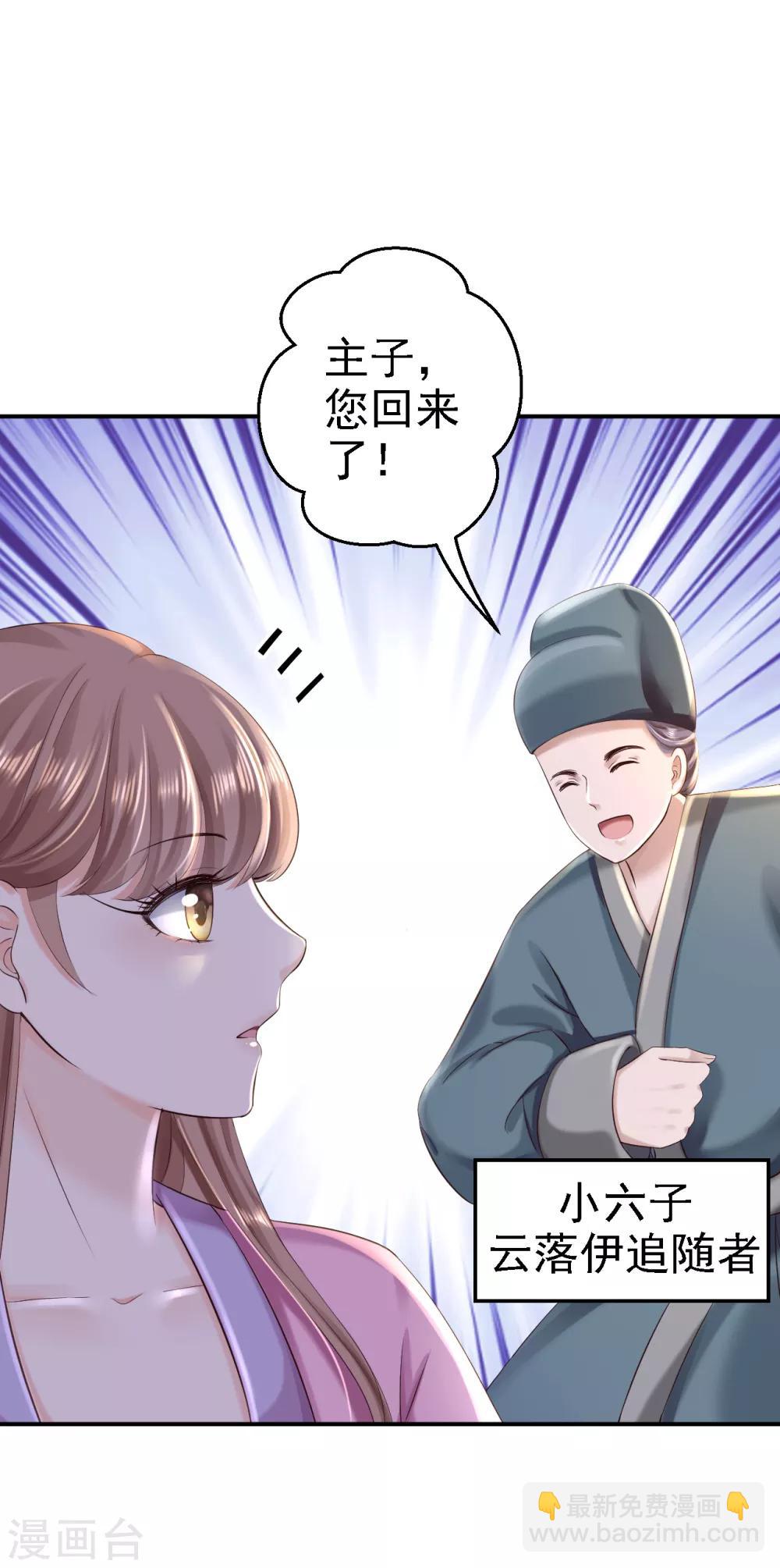 步步毒謀:血凰歸來 - 第41話 重回高位 - 6