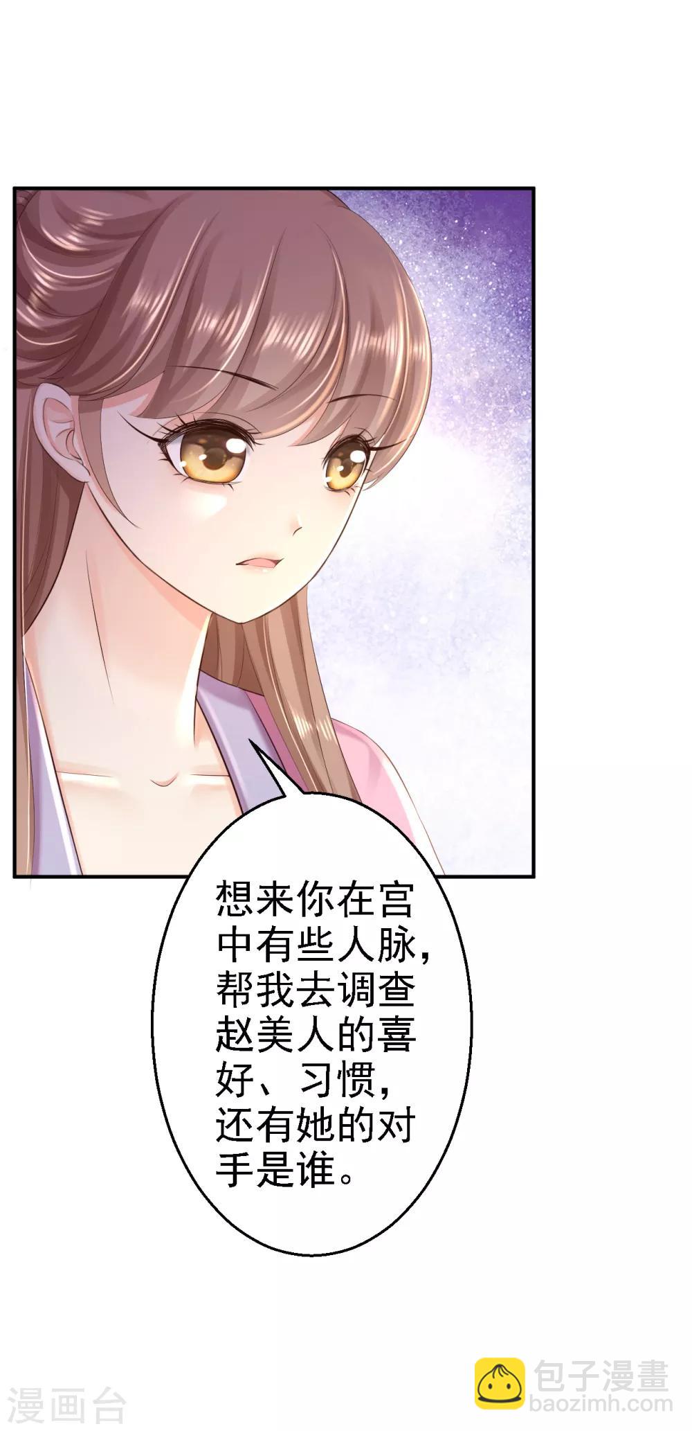 步步毒謀:血凰歸來 - 第41話 重回高位 - 1