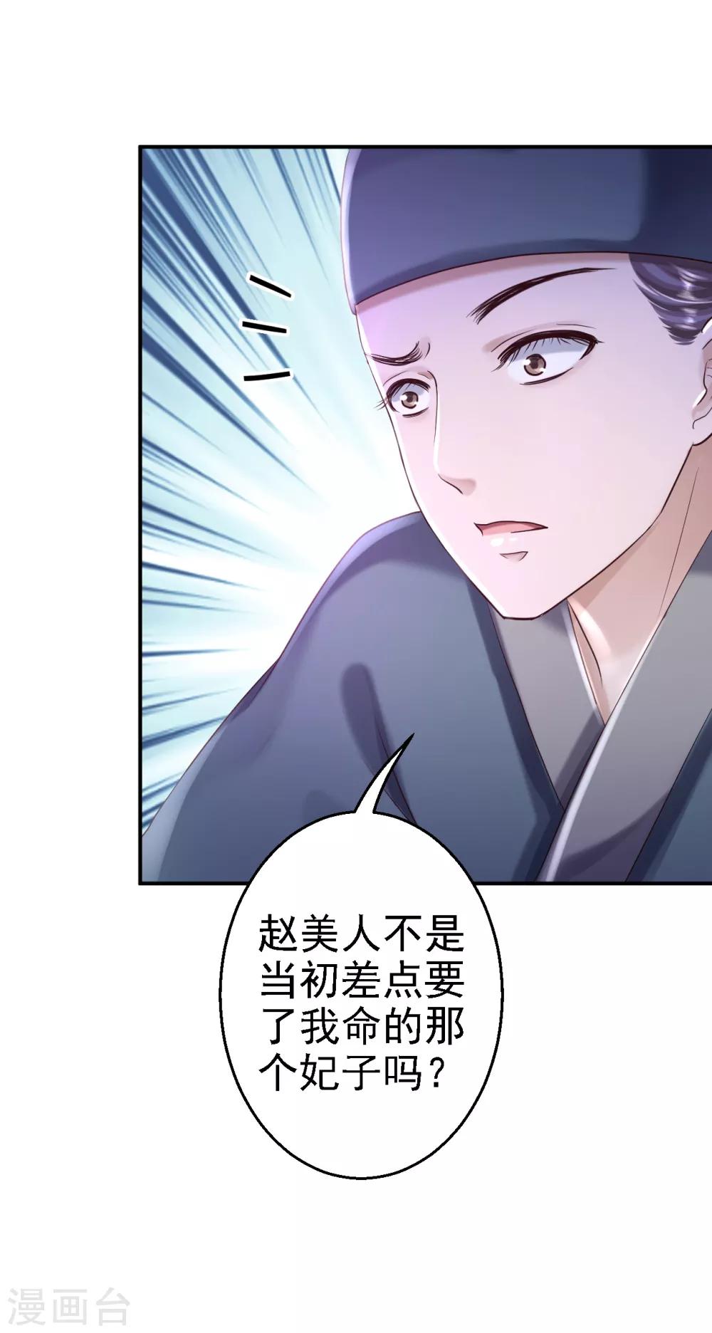 步步毒謀:血凰歸來 - 第41話 重回高位 - 2