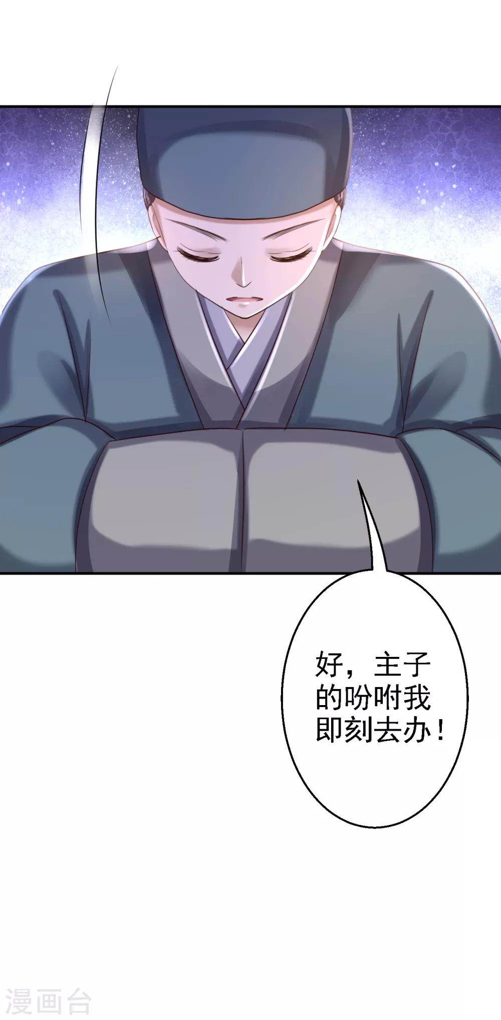 步步毒謀:血凰歸來 - 第41話 重回高位 - 3