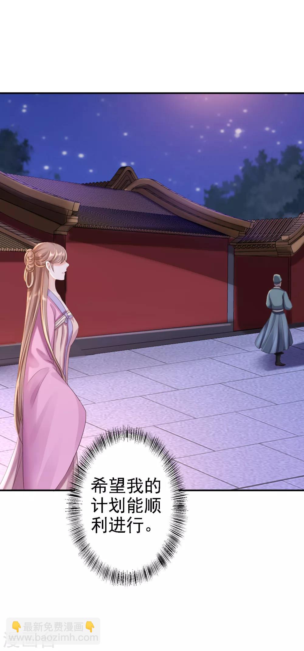 步步毒謀:血凰歸來 - 第41話 重回高位 - 4