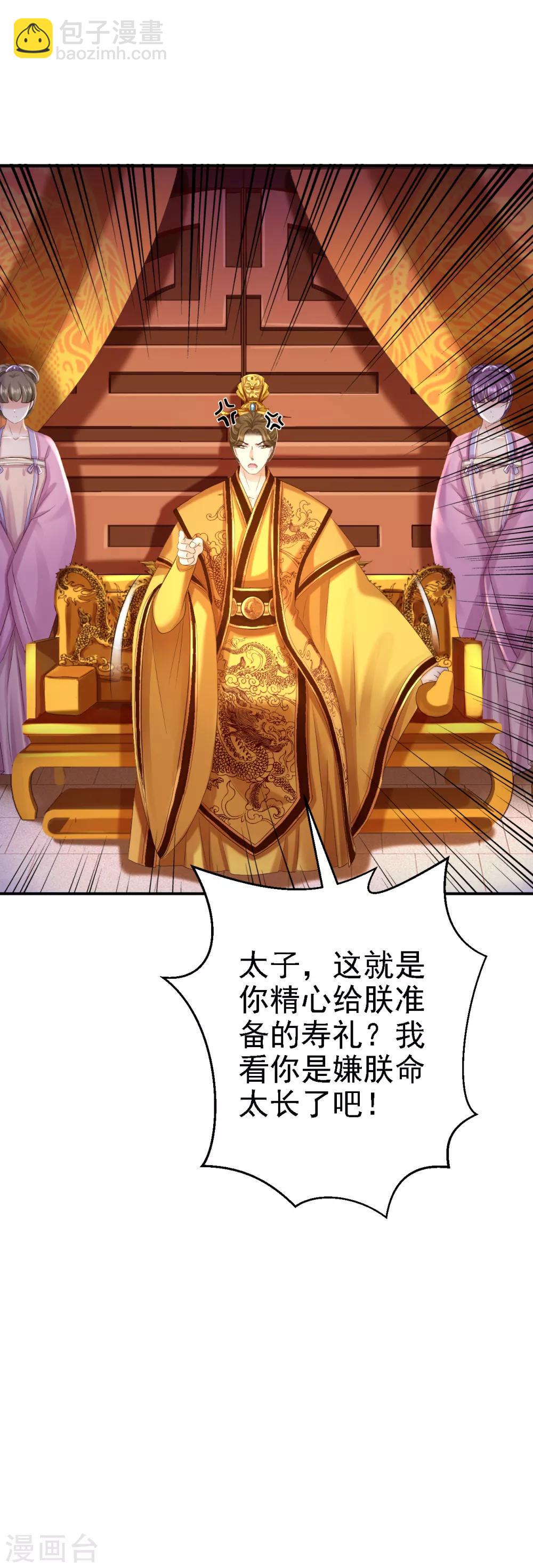 步步毒謀:血凰歸來 - 第41話 重回高位 - 4