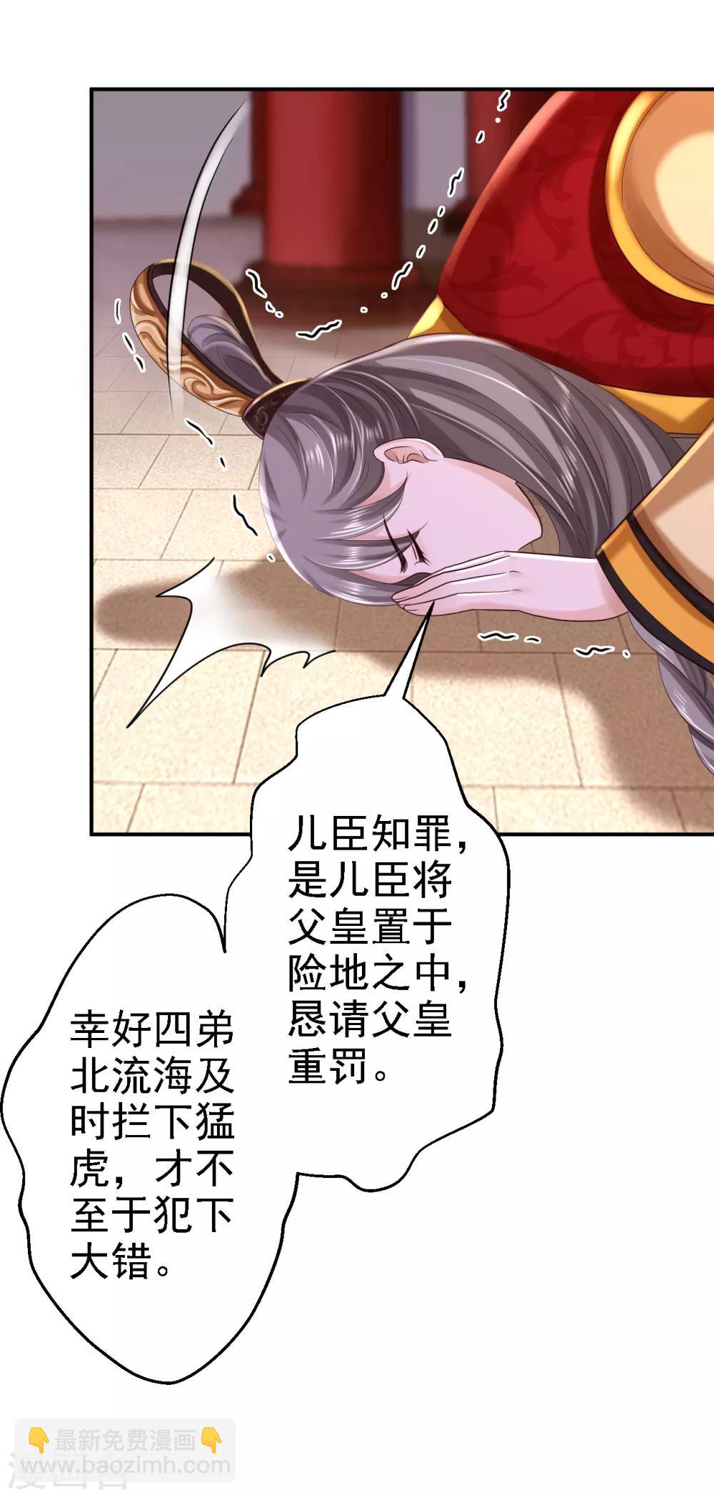 步步毒謀:血凰歸來 - 第41話 重回高位 - 5