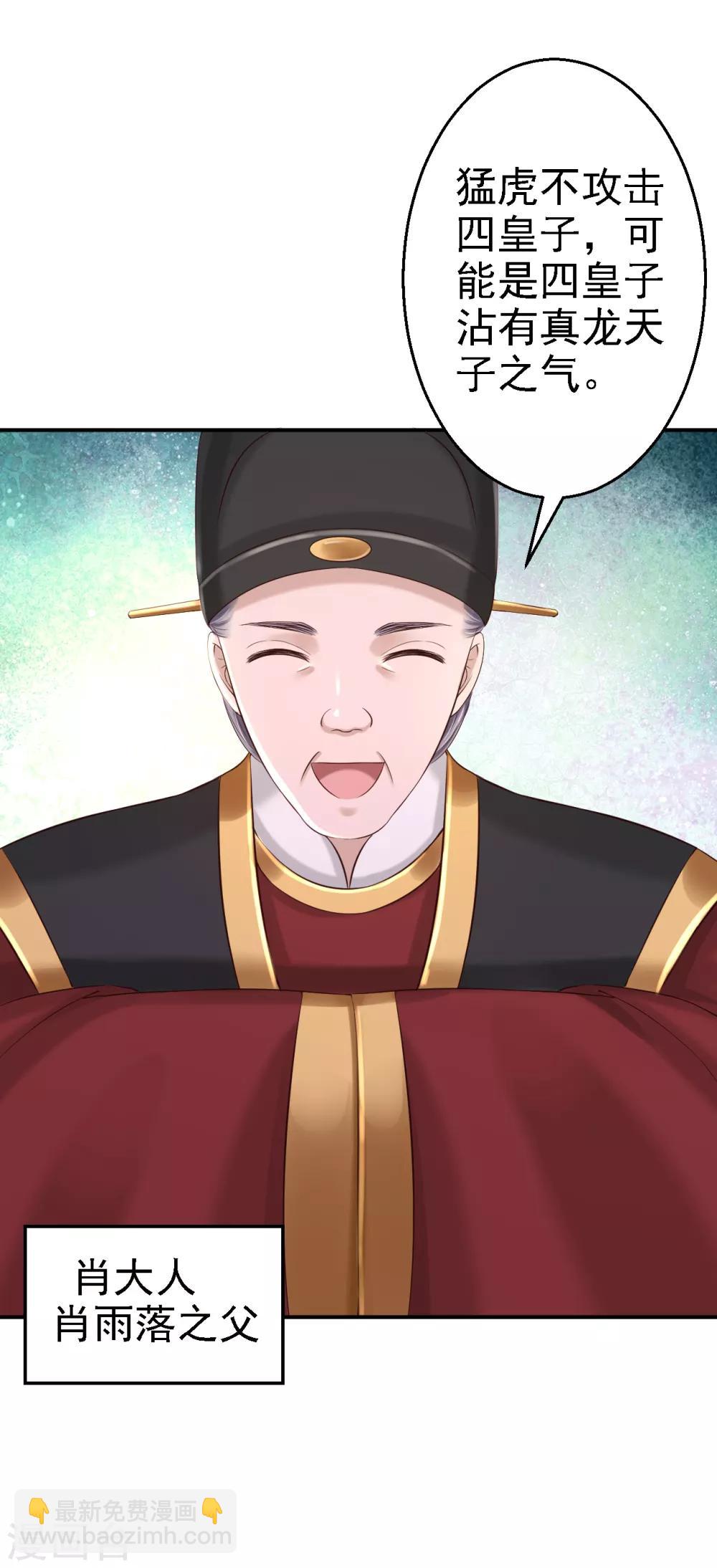 步步毒謀:血凰歸來 - 第41話 重回高位 - 6