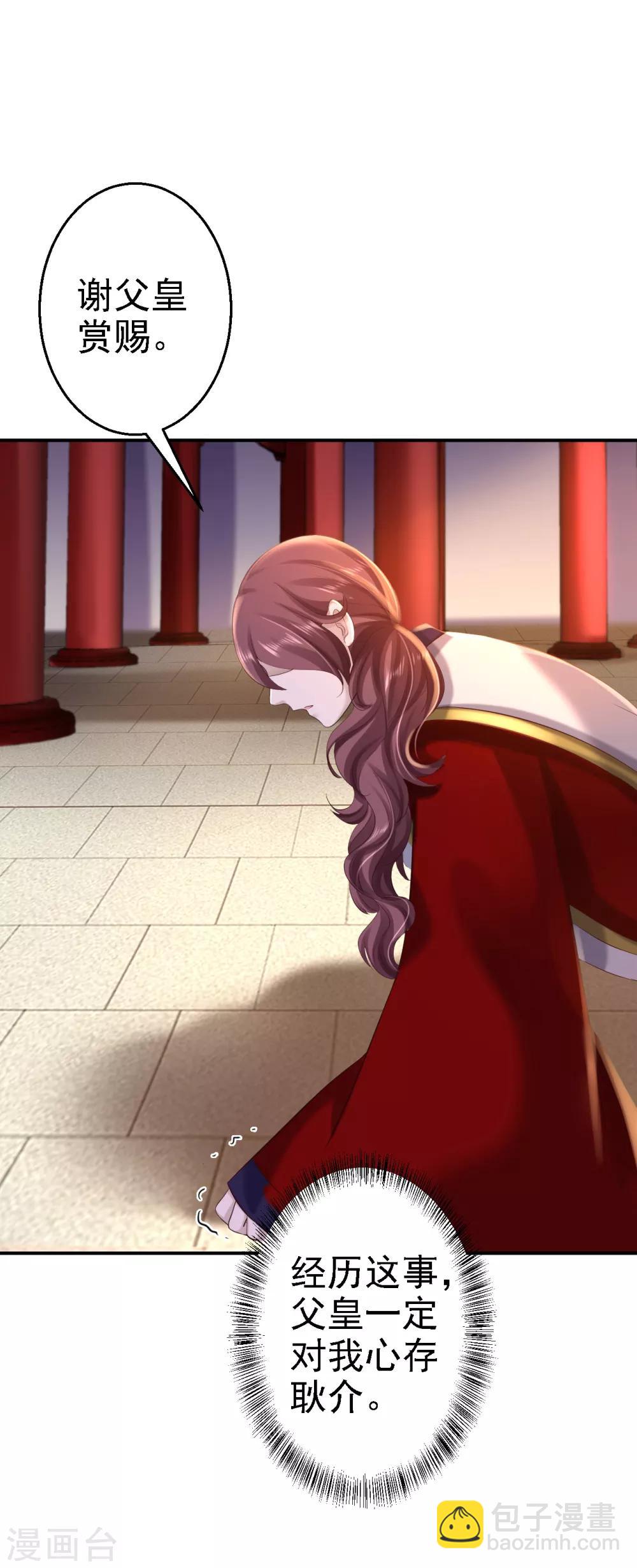 步步毒謀:血凰歸來 - 第41話 重回高位 - 2