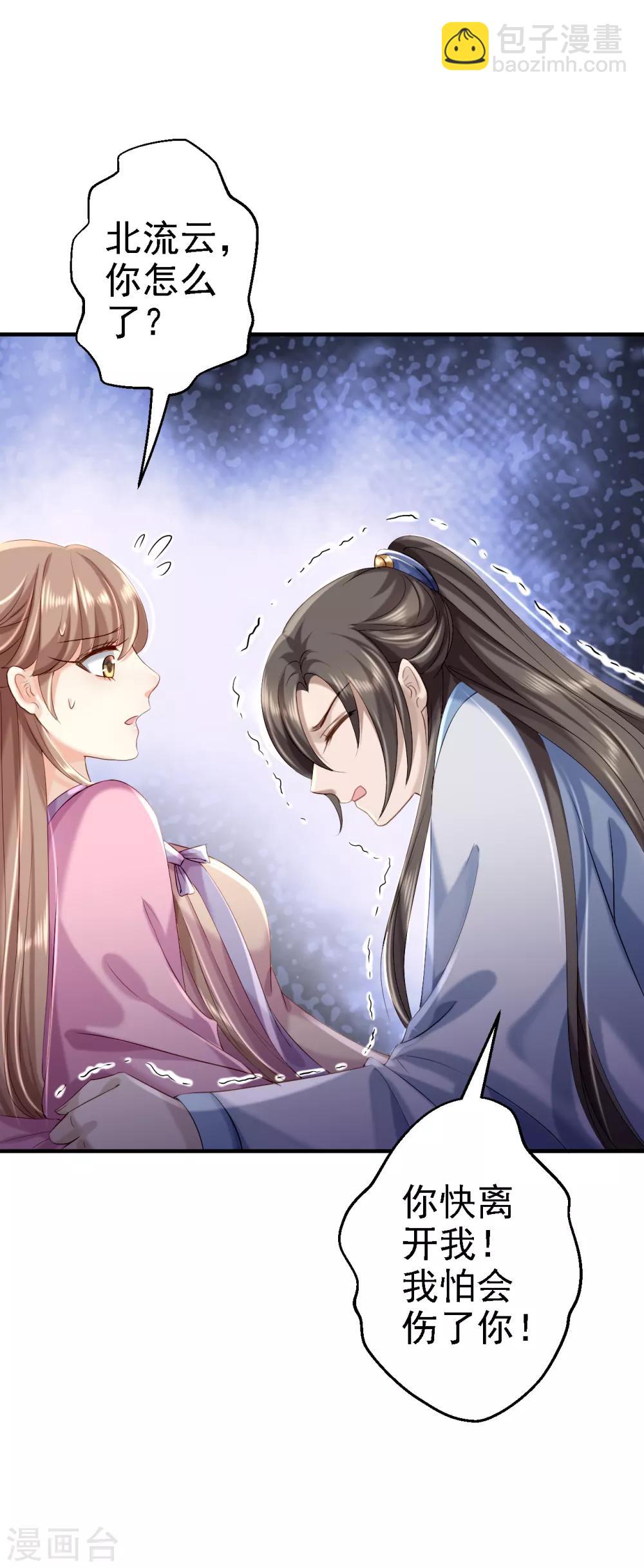 步步毒謀:血凰歸來 - 第43話 除掉北流雲 - 5