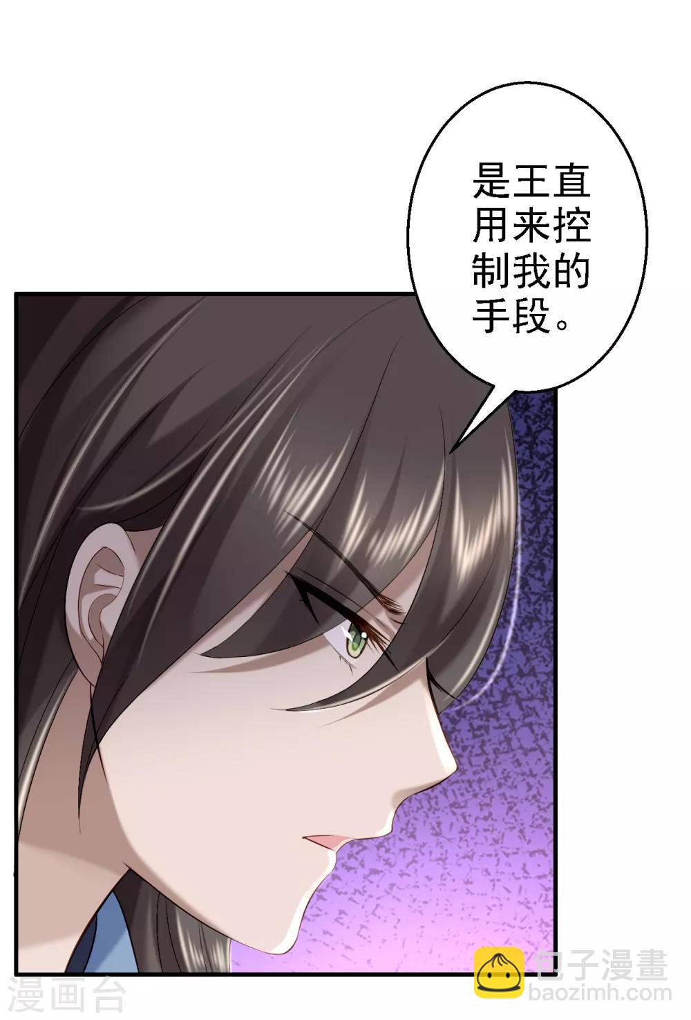 步步毒謀:血凰歸來 - 第43話 除掉北流雲 - 1